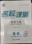 2022年名校課堂九年級(jí)英語全一冊(cè)人教版貴陽專版