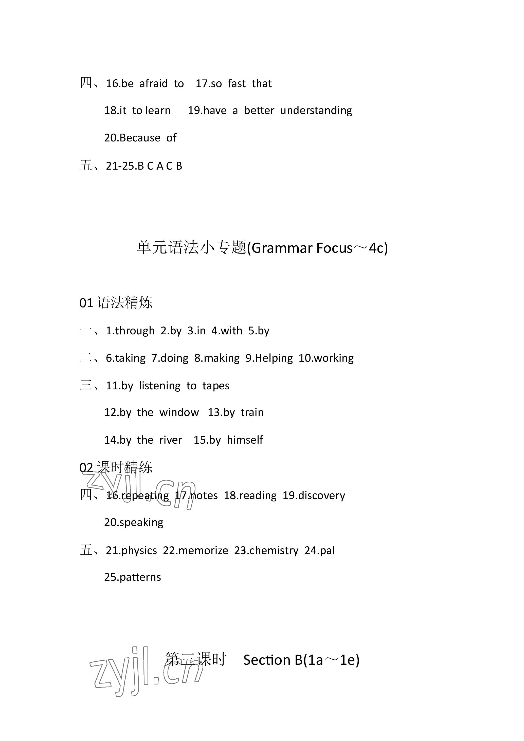 2022年名校課堂九年級英語全一冊人教版貴陽專版 參考答案第2頁