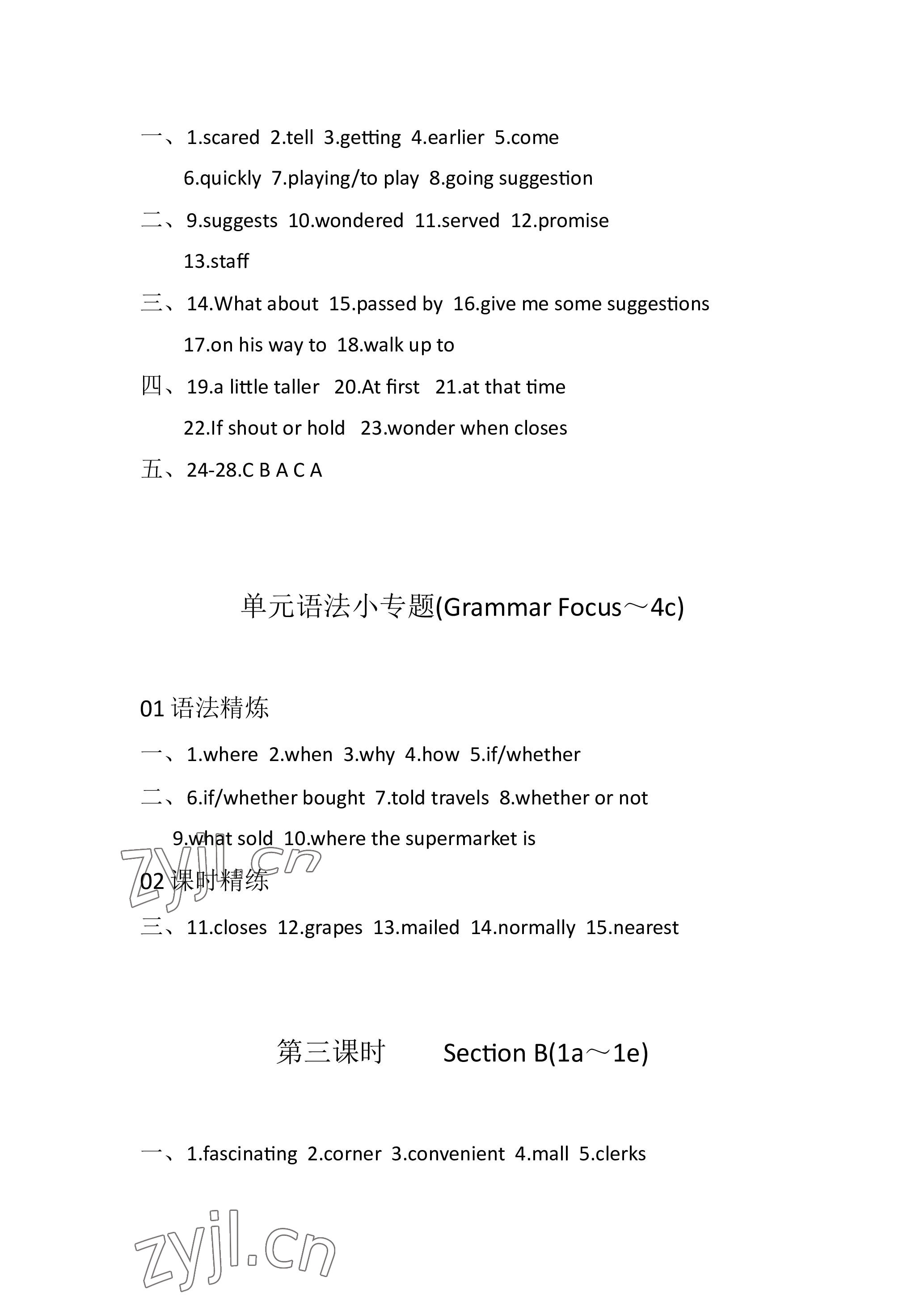 2022年名校课堂九年级英语全一册人教版贵阳专版 参考答案第9页