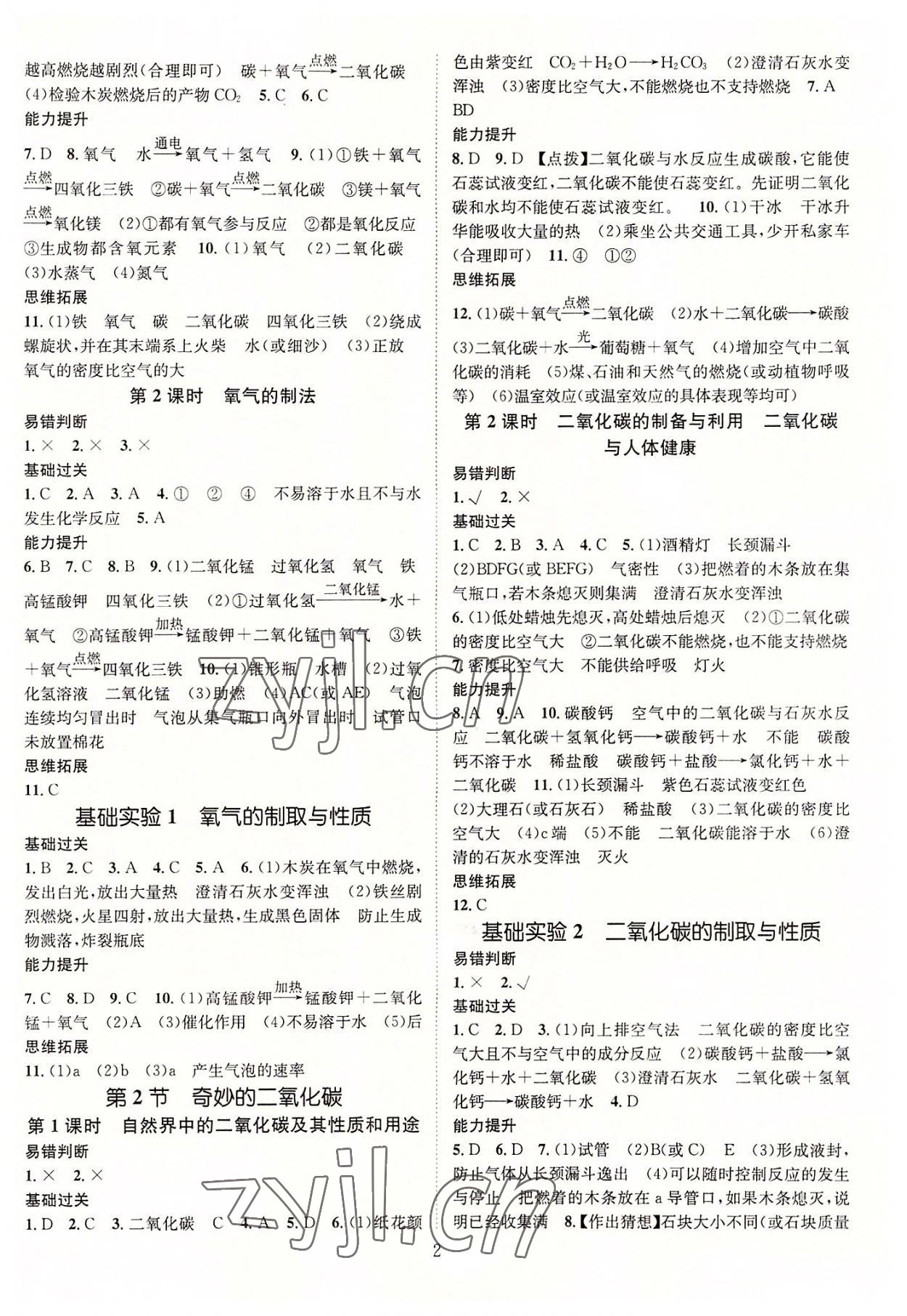 2022年名師測控九年級化學(xué)全一冊人教版遵義專版 參考答案第2頁