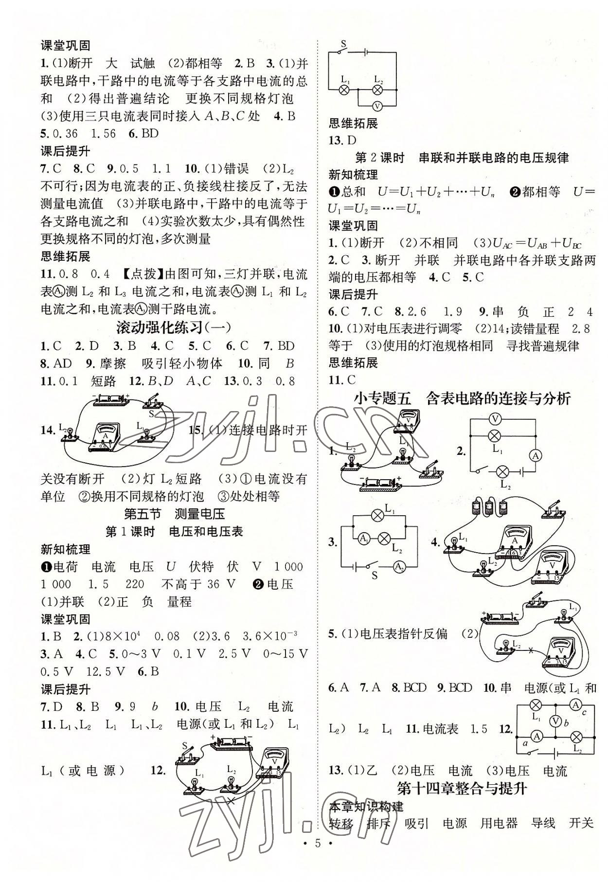 2022年名师测控九年级物理全一册沪科版遵义专版 参考答案第5页