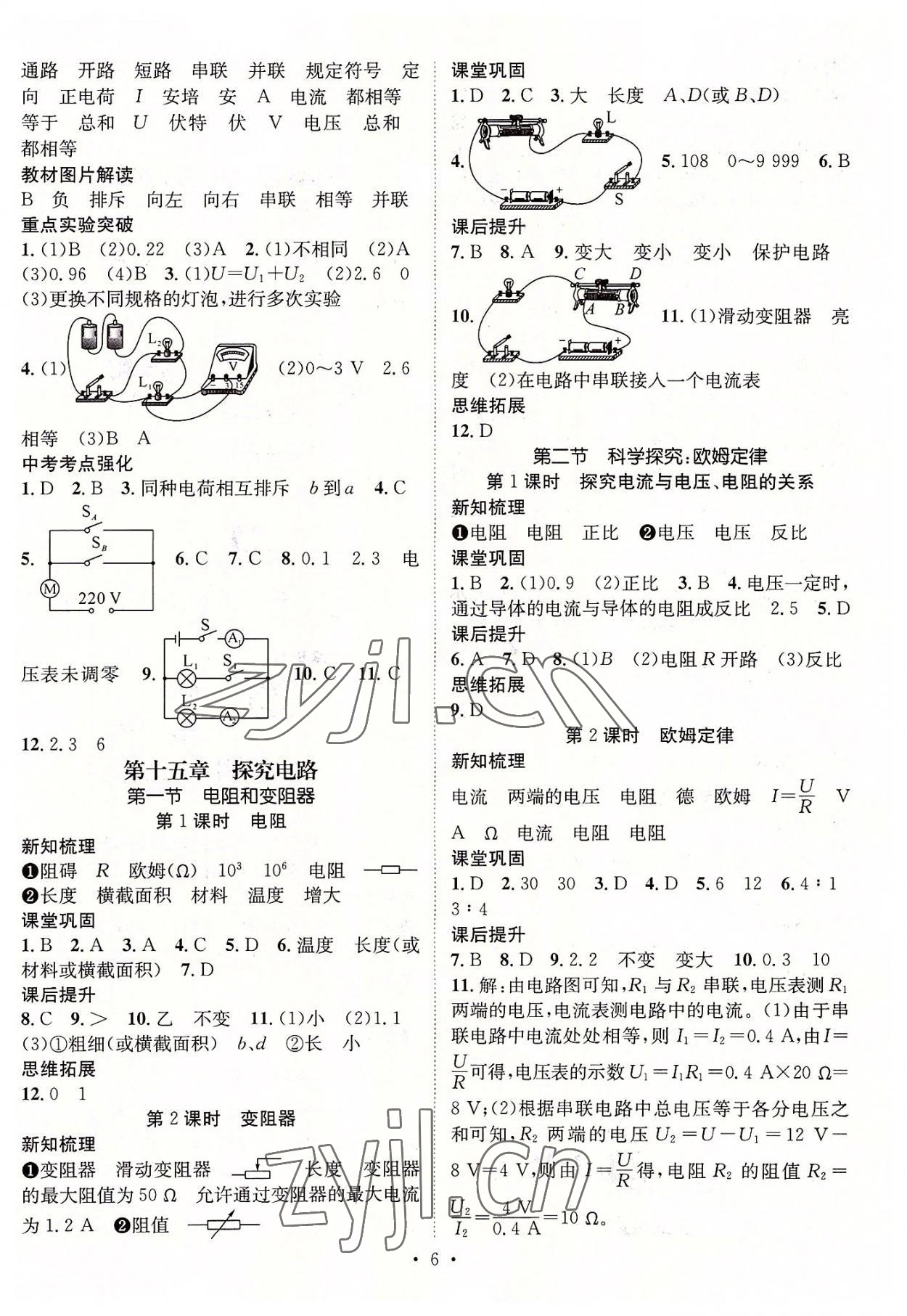 2022年名师测控九年级物理全一册沪科版遵义专版 参考答案第6页