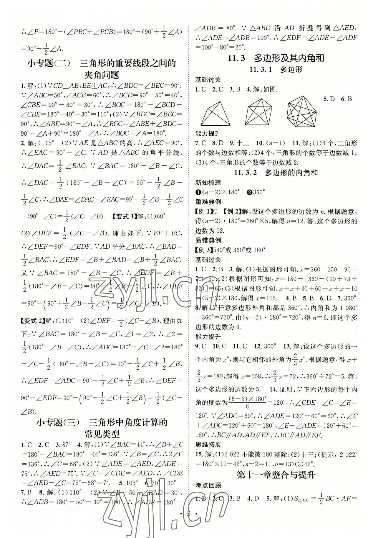 2022年名师测控八年级数学上册人教版遵义专版 参考答案第3页