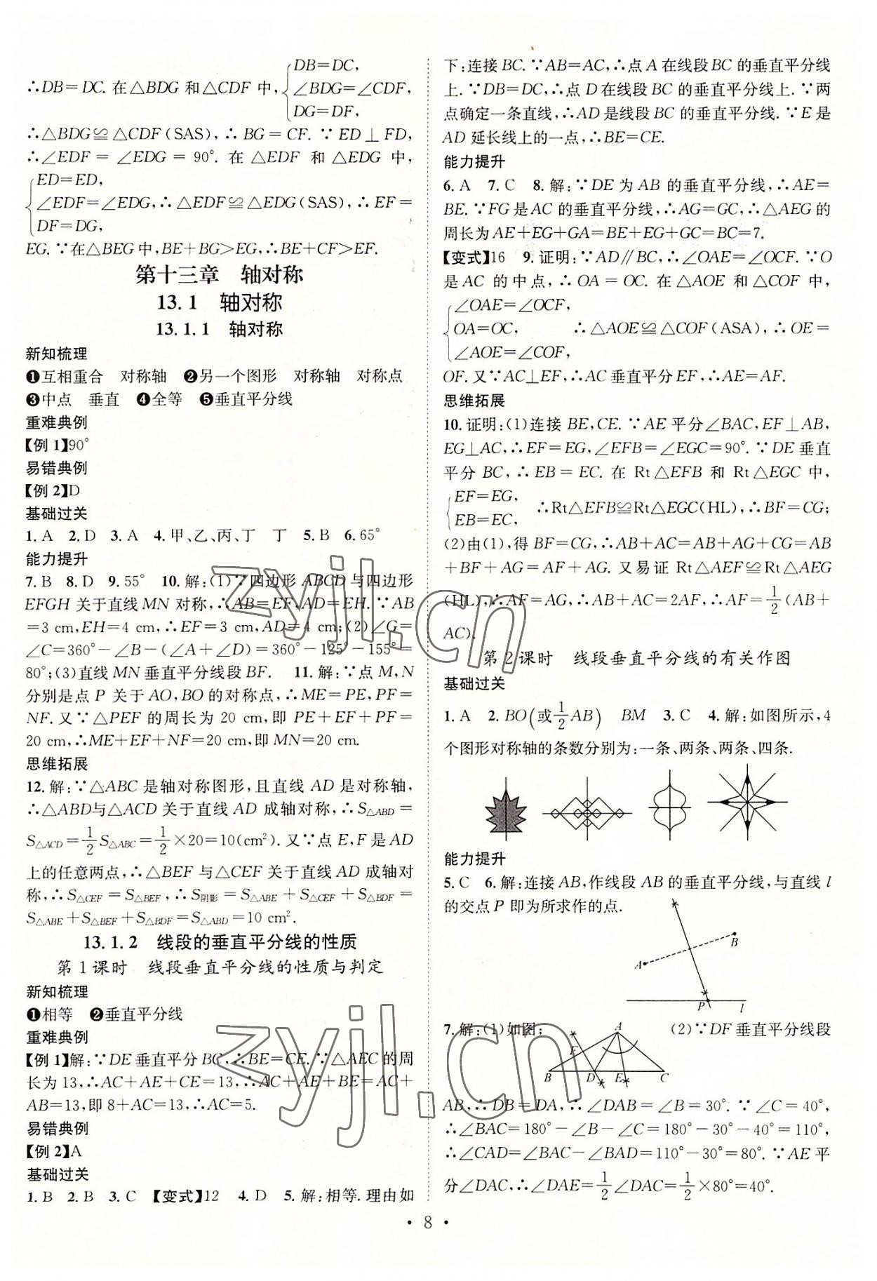 2022年名师测控八年级数学上册人教版遵义专版 参考答案第8页