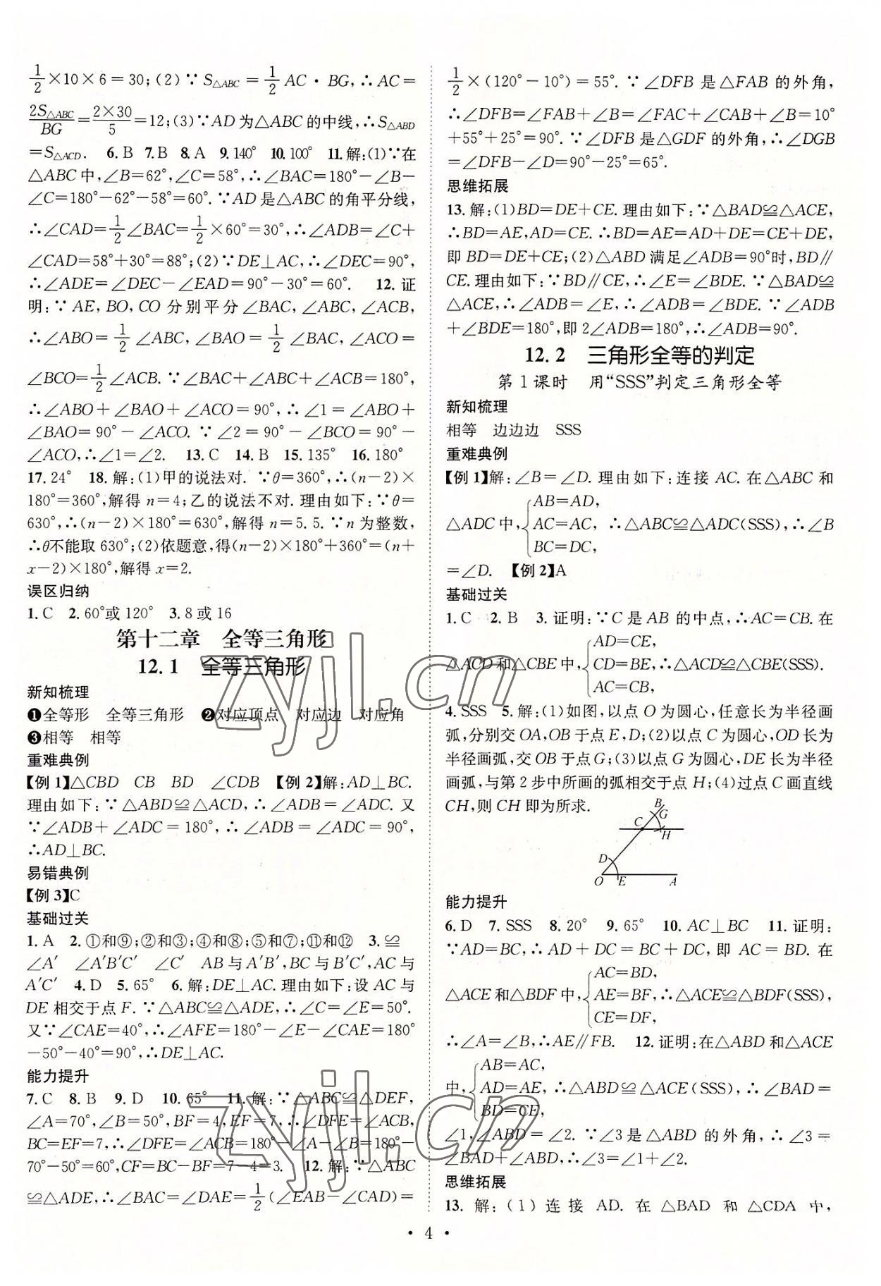 2022年名师测控八年级数学上册人教版遵义专版 参考答案第4页