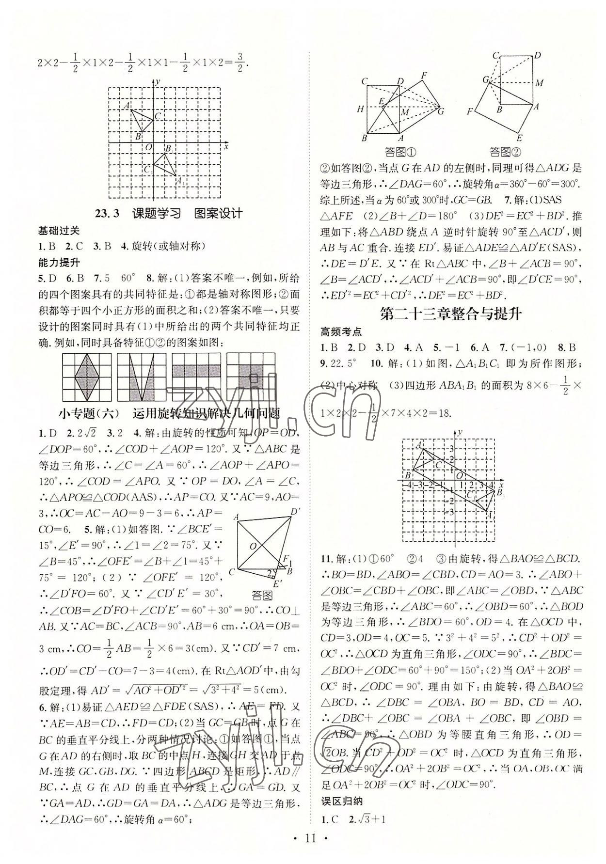 2022年名师测控九年级数学全一册人教版遵义专版 参考答案第11页