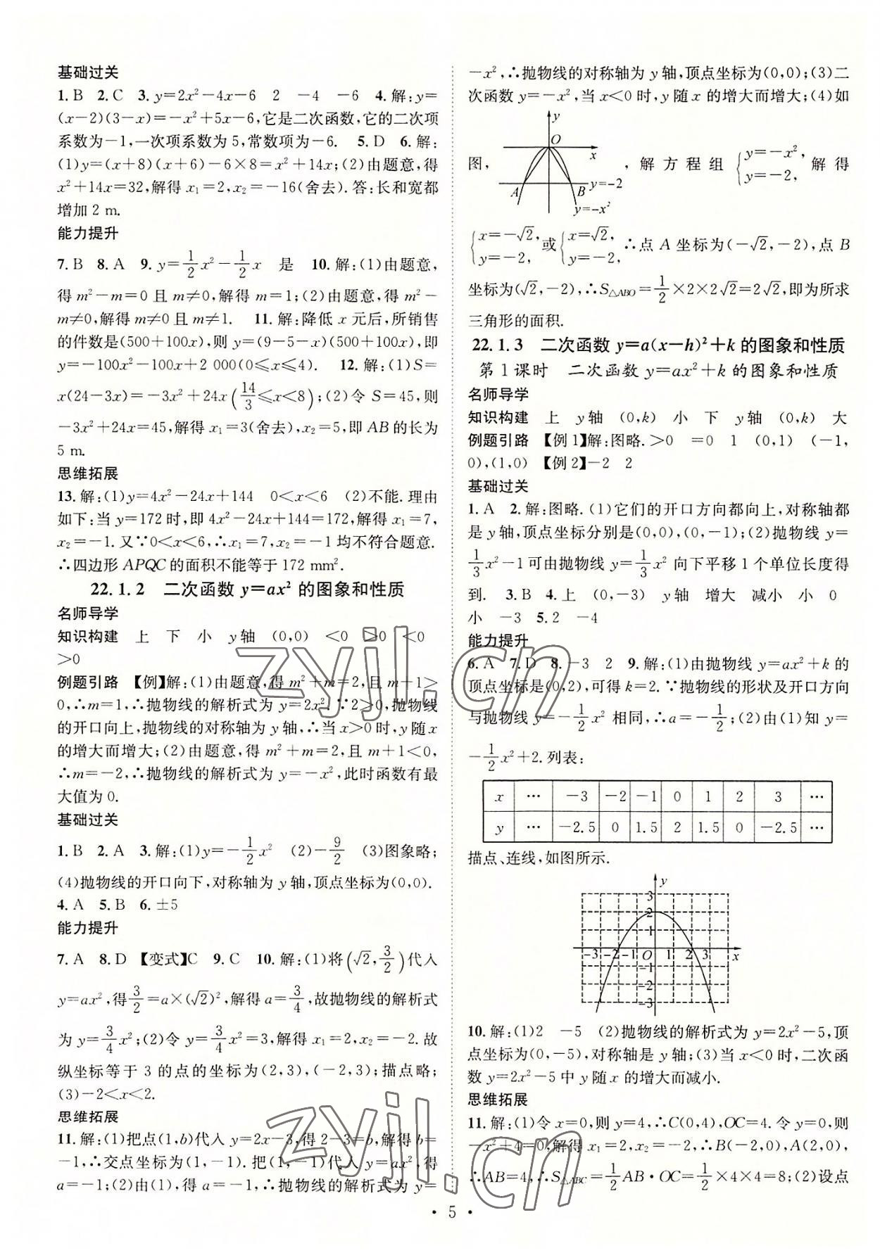 2022年名师测控九年级数学全一册人教版遵义专版 参考答案第5页