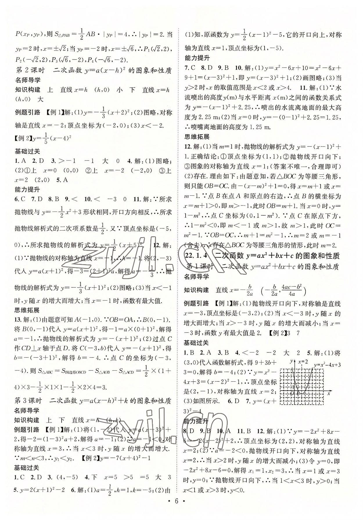 2022年名师测控九年级数学全一册人教版遵义专版 参考答案第6页