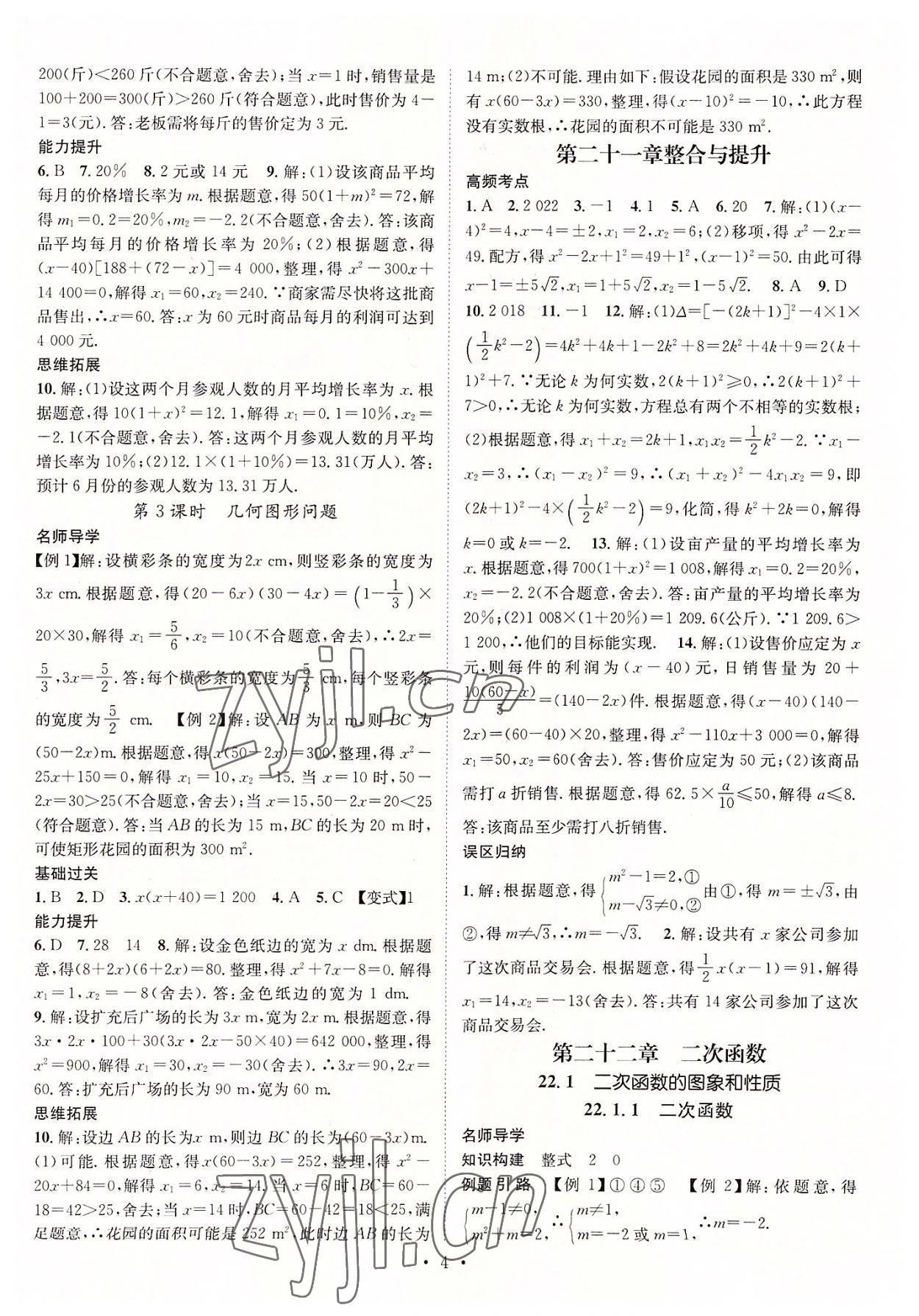 2022年名师测控九年级数学全一册人教版遵义专版 参考答案第4页