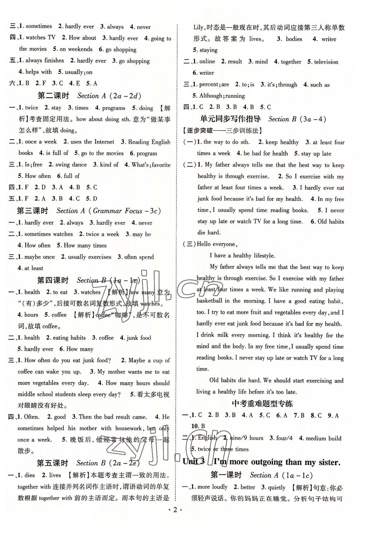 2022年名師測(cè)控八年級(jí)英語(yǔ)上冊(cè)人教版遵義專(zhuān)版 參考答案第2頁(yè)