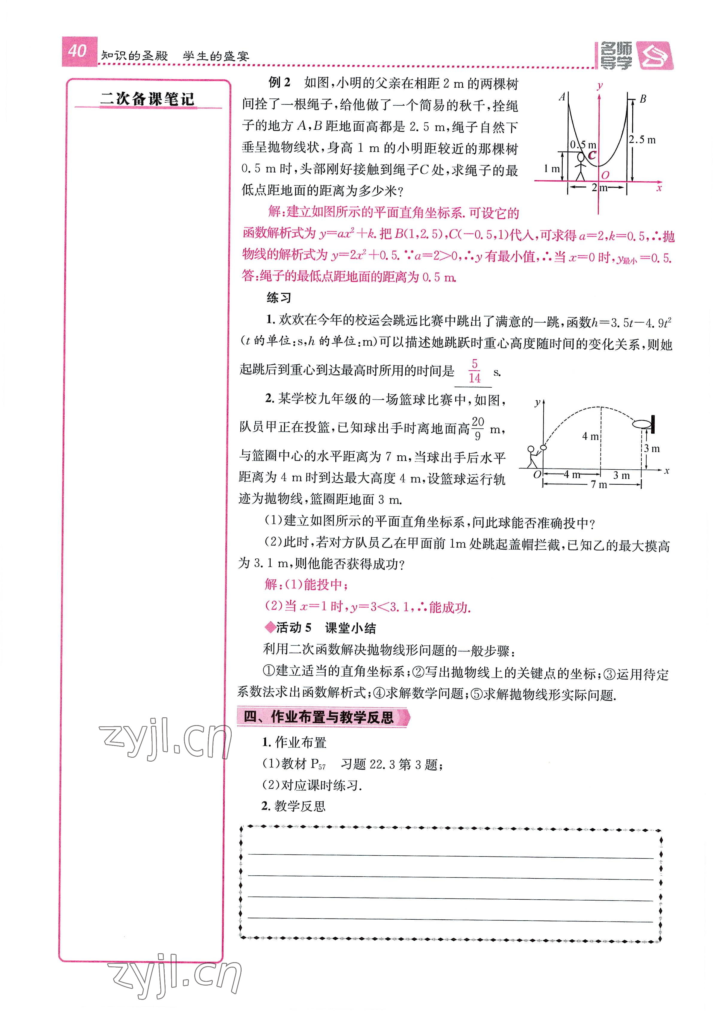 2022年名师测控九年级数学全一册人教版贵阳专版 参考答案第40页