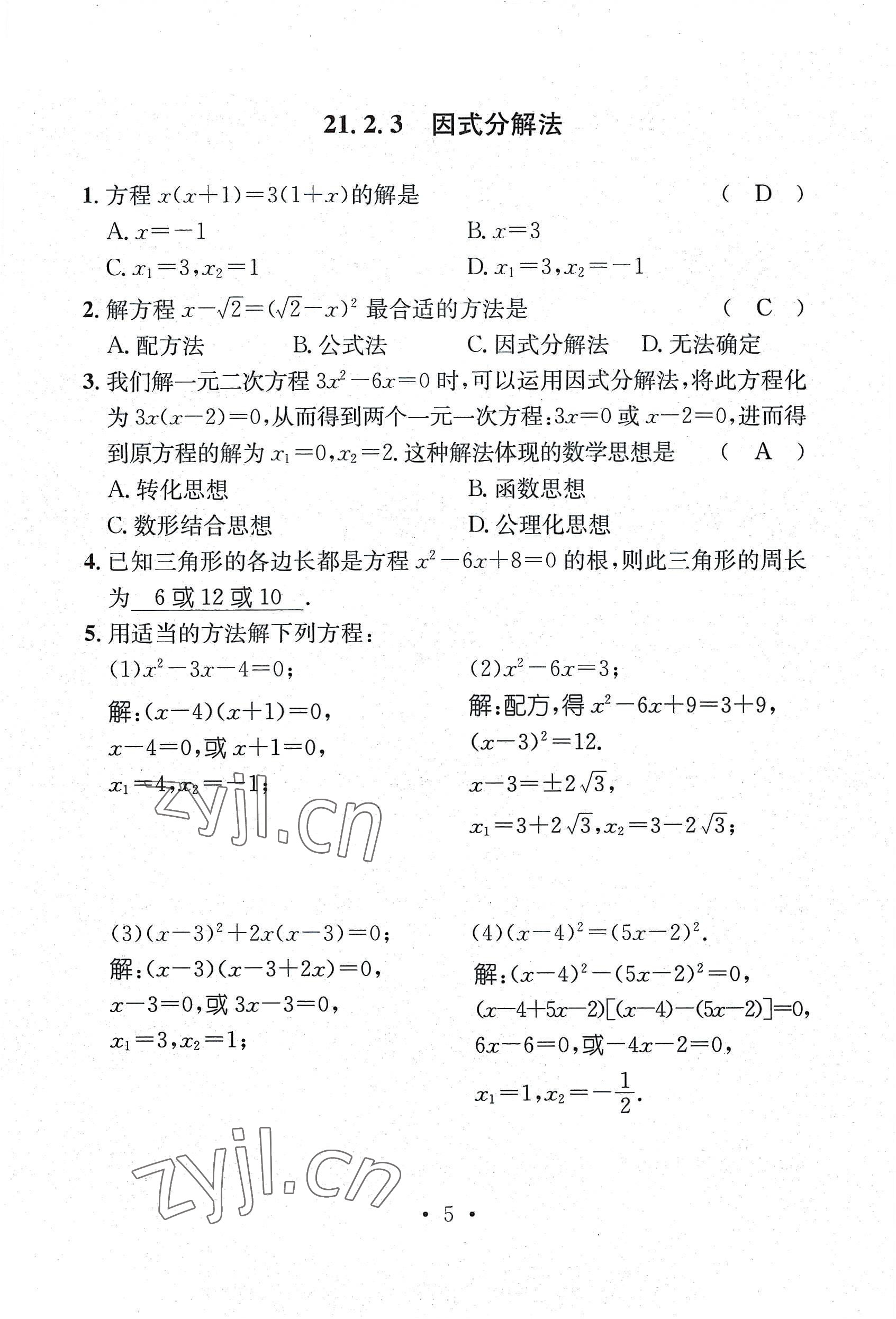 2022年名师测控九年级数学全一册人教版贵阳专版 参考答案第12页