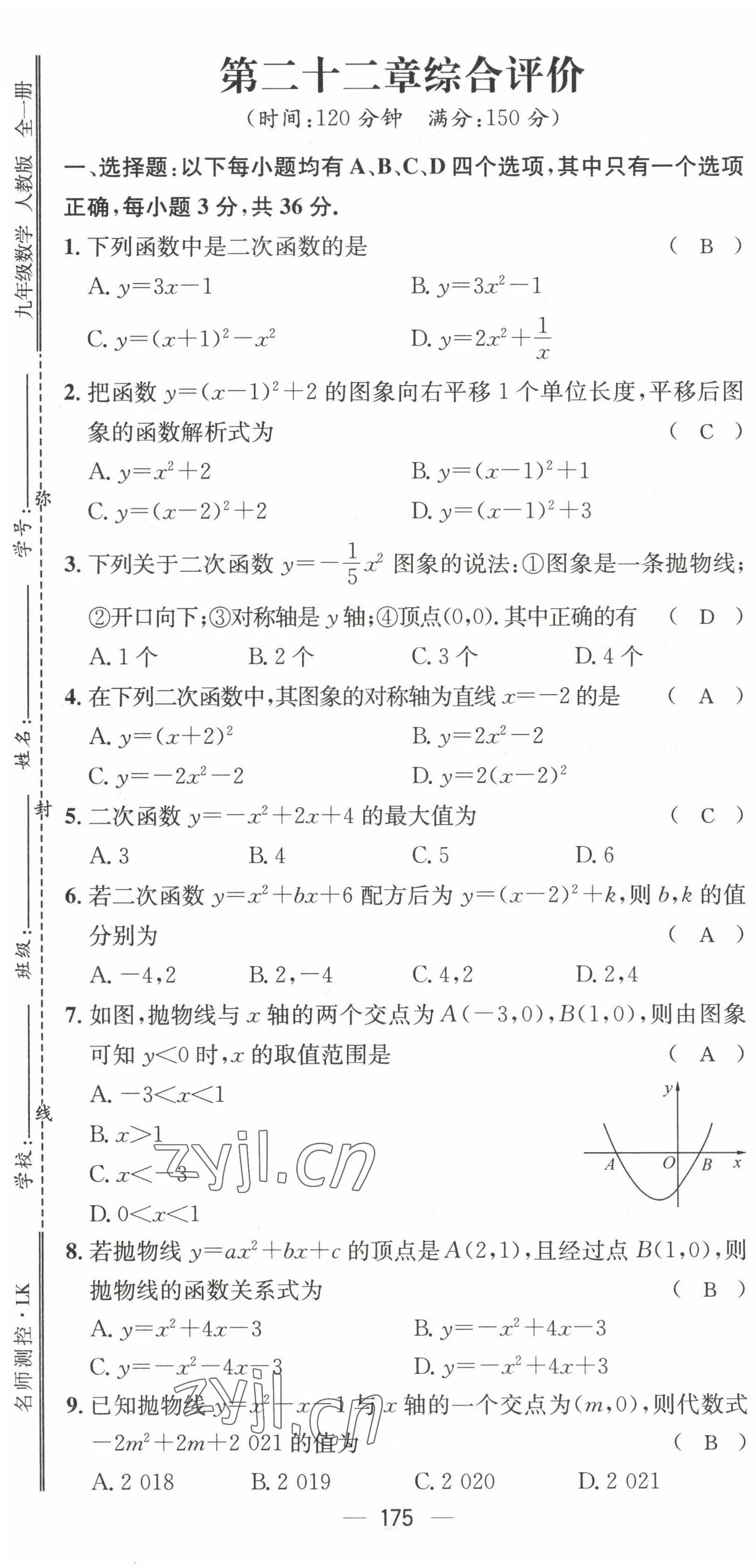 2022年名师测控九年级数学全一册人教版贵阳专版 参考答案第16页