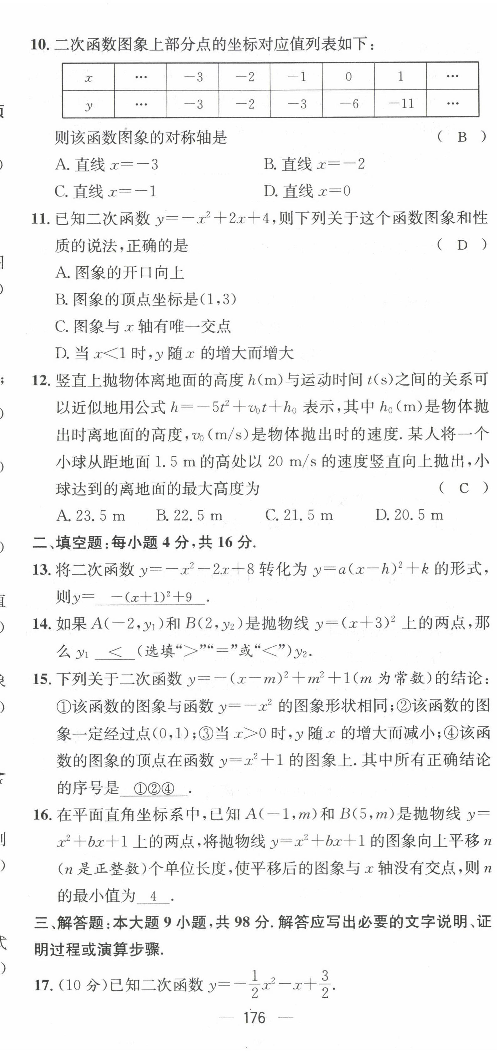 2022年名师测控九年级数学全一册人教版贵阳专版 参考答案第18页