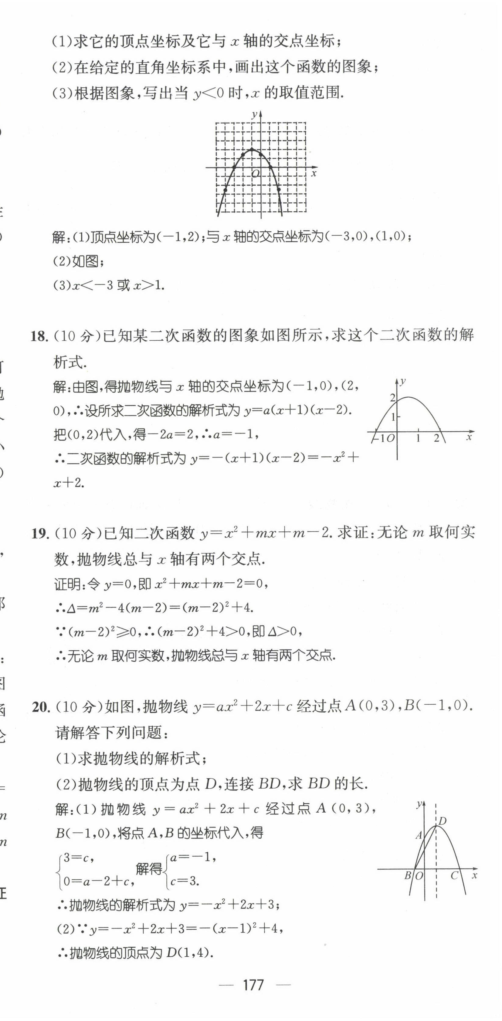 2022年名师测控九年级数学全一册人教版贵阳专版 参考答案第20页