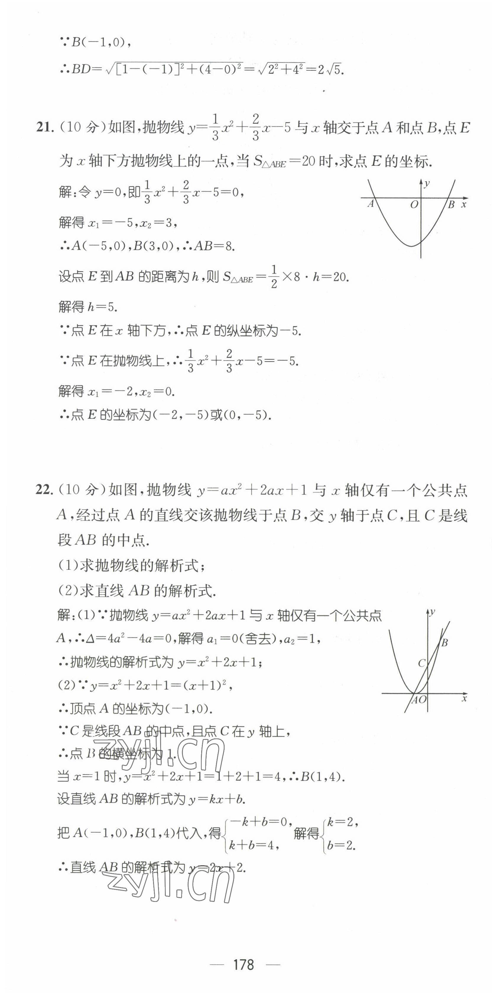 2022年名師測控九年級數(shù)學(xué)全一冊人教版貴陽專版 參考答案第23頁