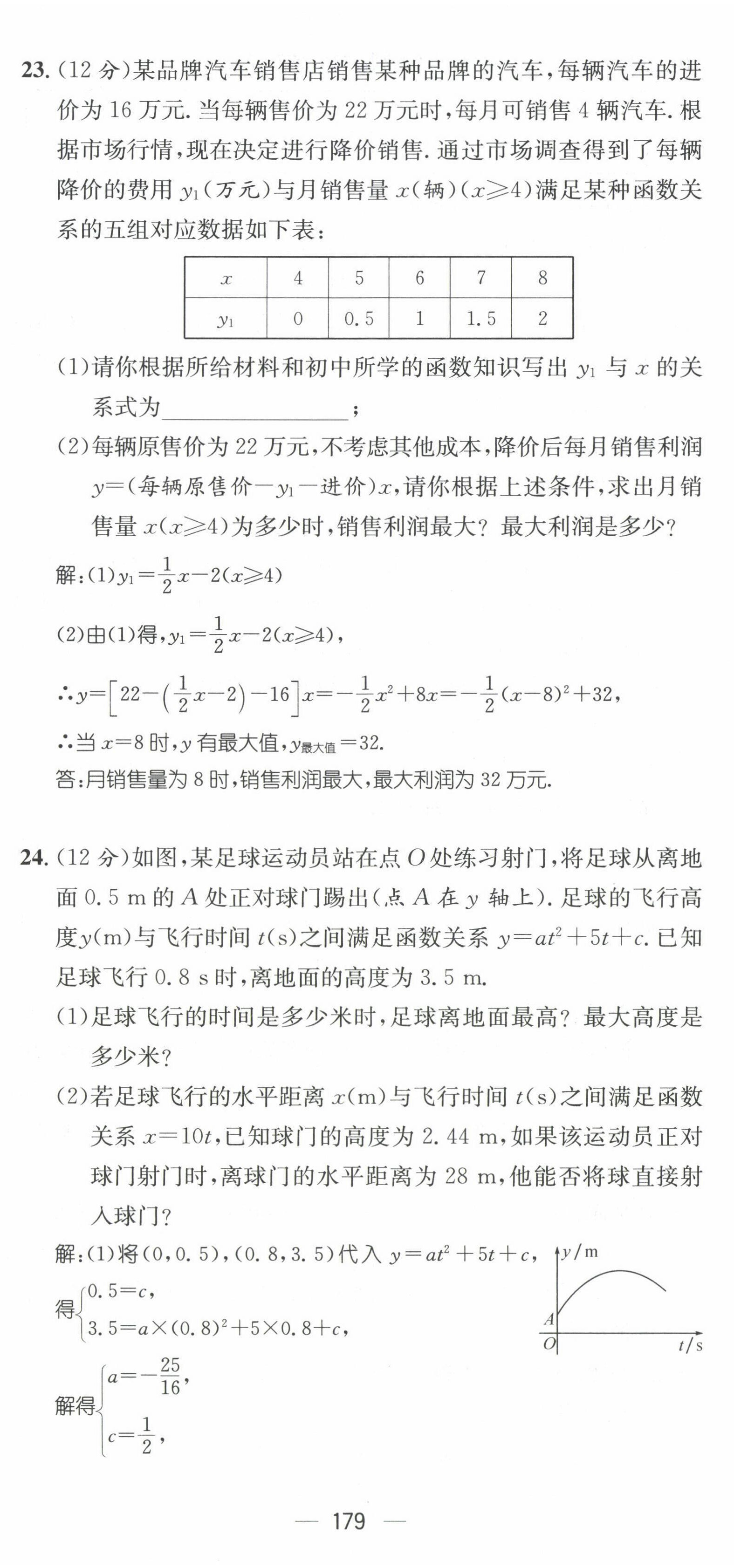 2022年名师测控九年级数学全一册人教版贵阳专版 参考答案第25页