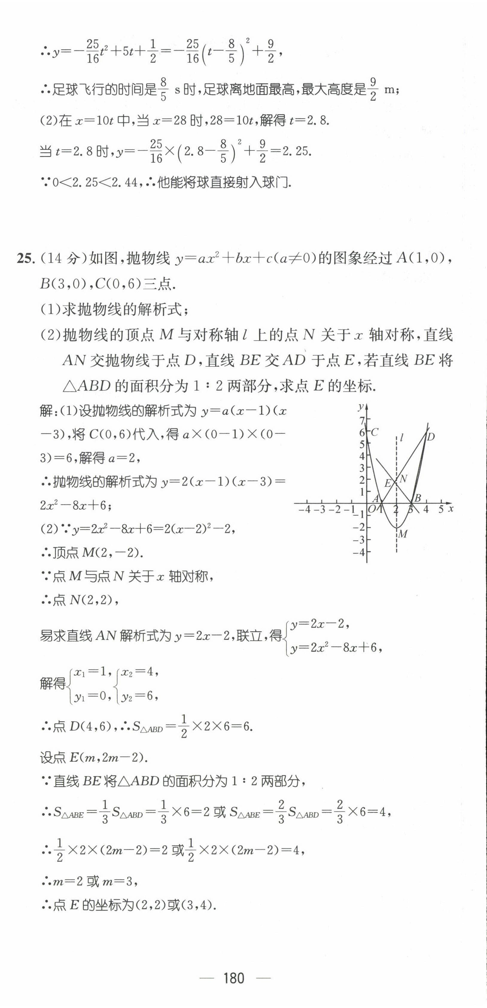 2022年名师测控九年级数学全一册人教版贵阳专版 参考答案第27页