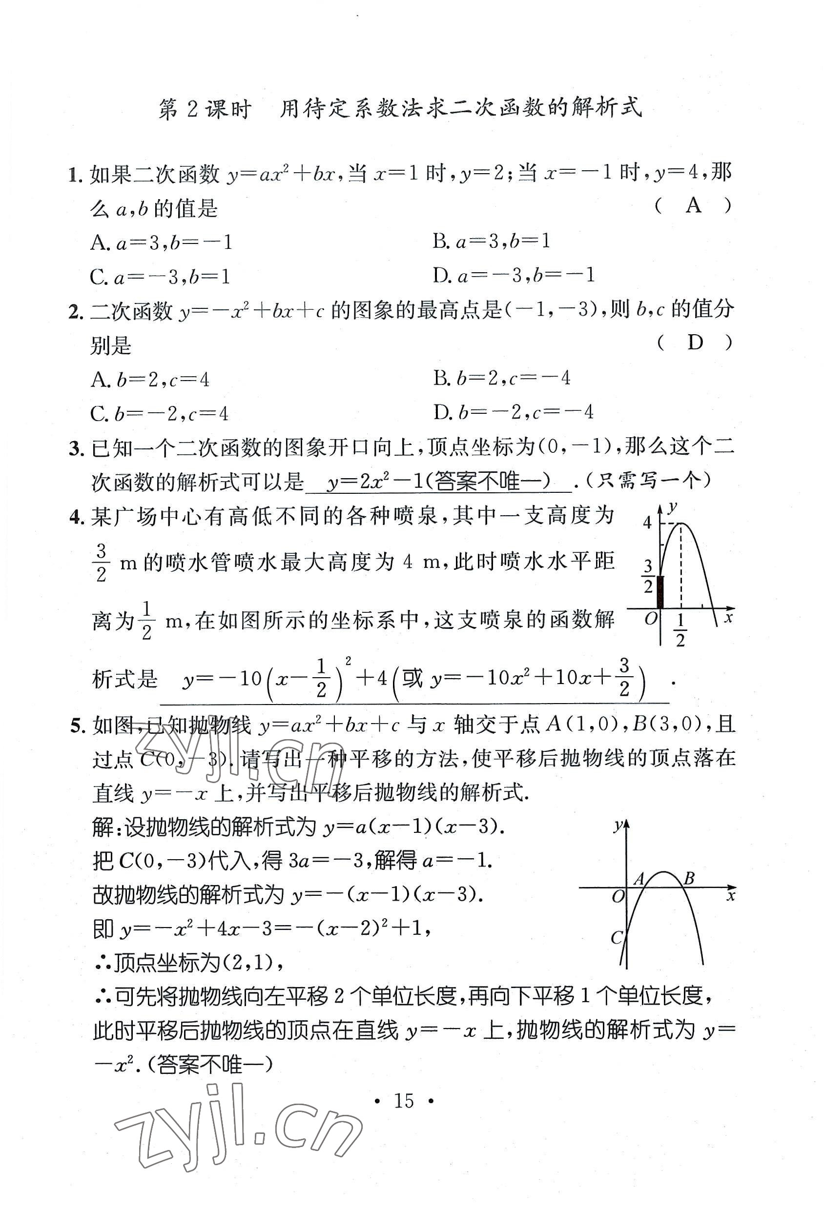 2022年名师测控九年级数学全一册人教版贵阳专版 参考答案第35页