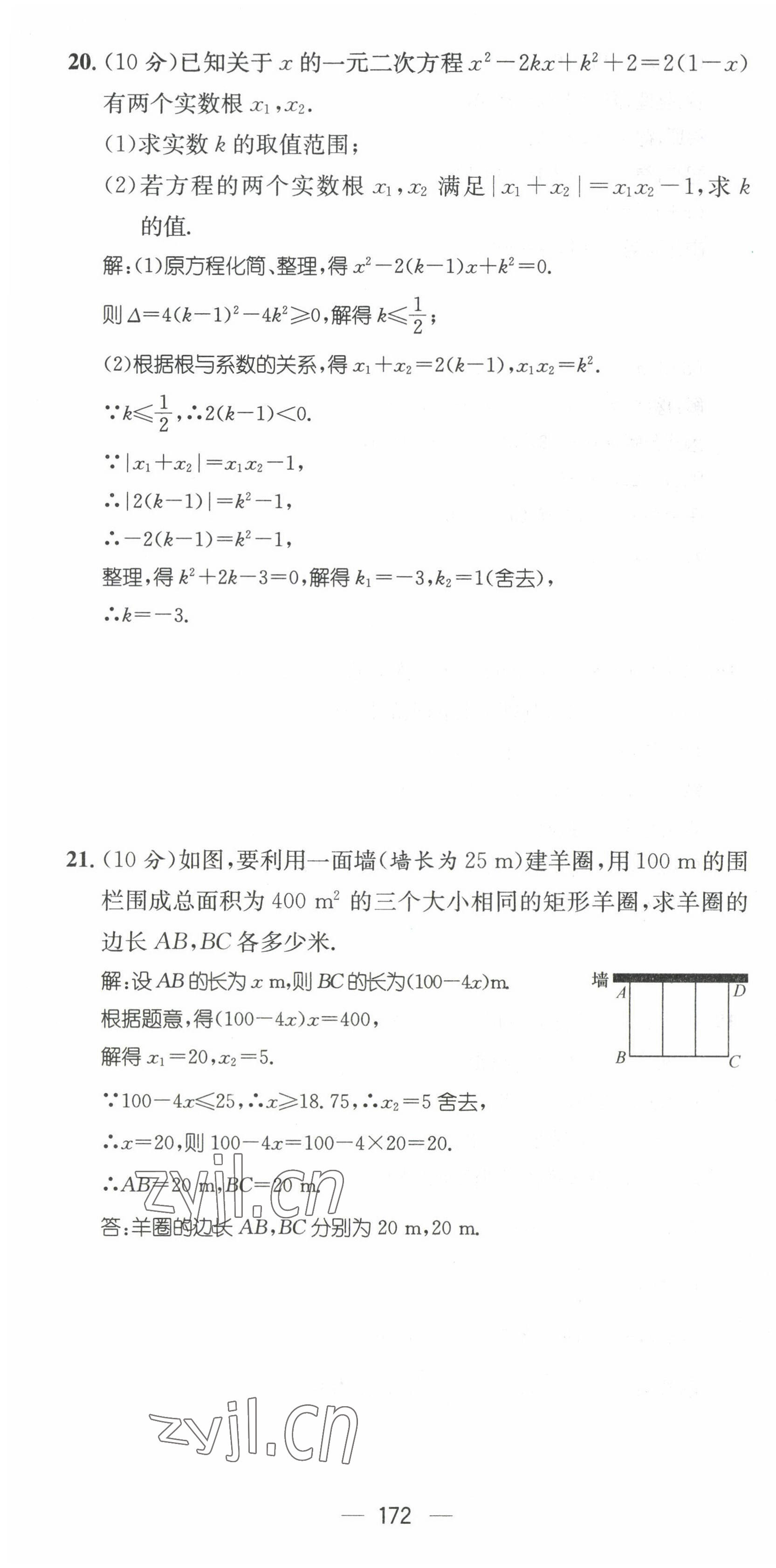 2022年名师测控九年级数学全一册人教版贵阳专版 参考答案第9页