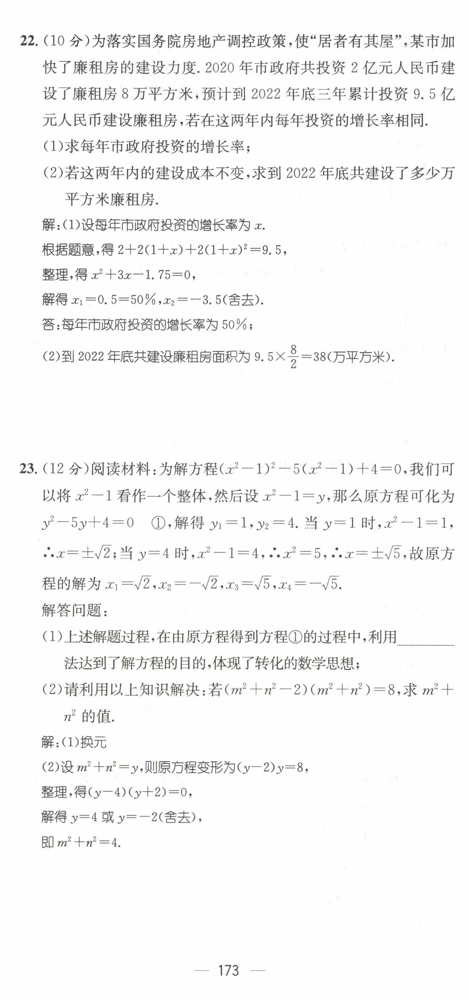 2022年名师测控九年级数学全一册人教版贵阳专版 参考答案第11页