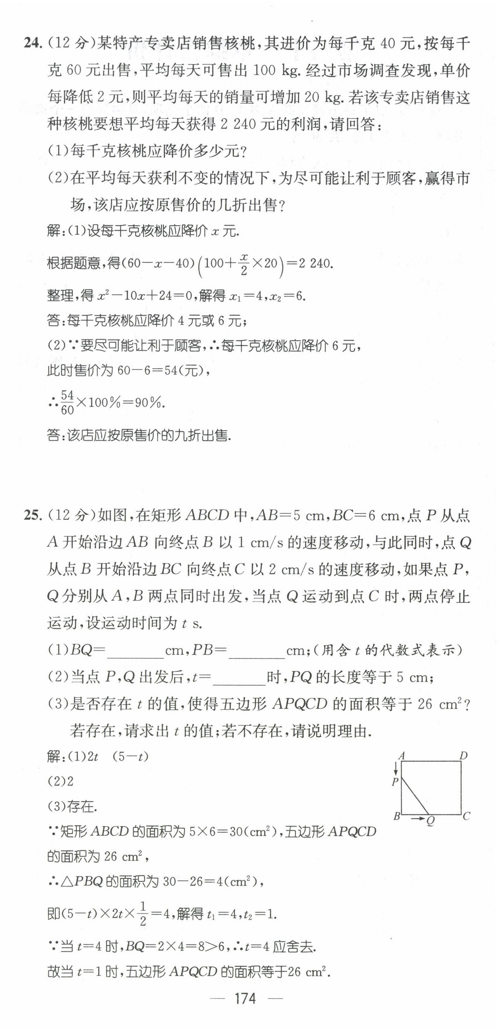 2022年名师测控九年级数学全一册人教版贵阳专版 参考答案第13页