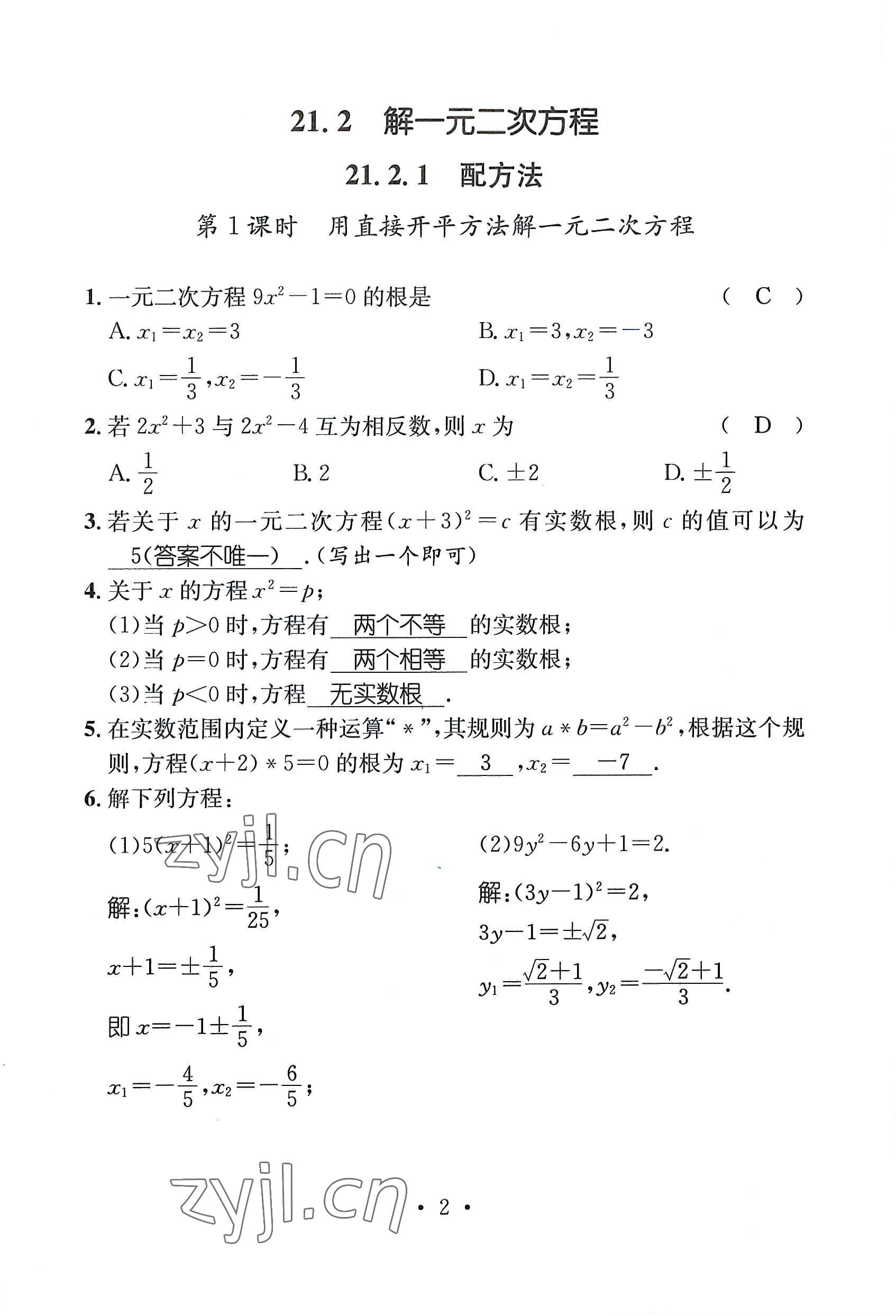 2022年名师测控九年级数学全一册人教版贵阳专版 参考答案第5页