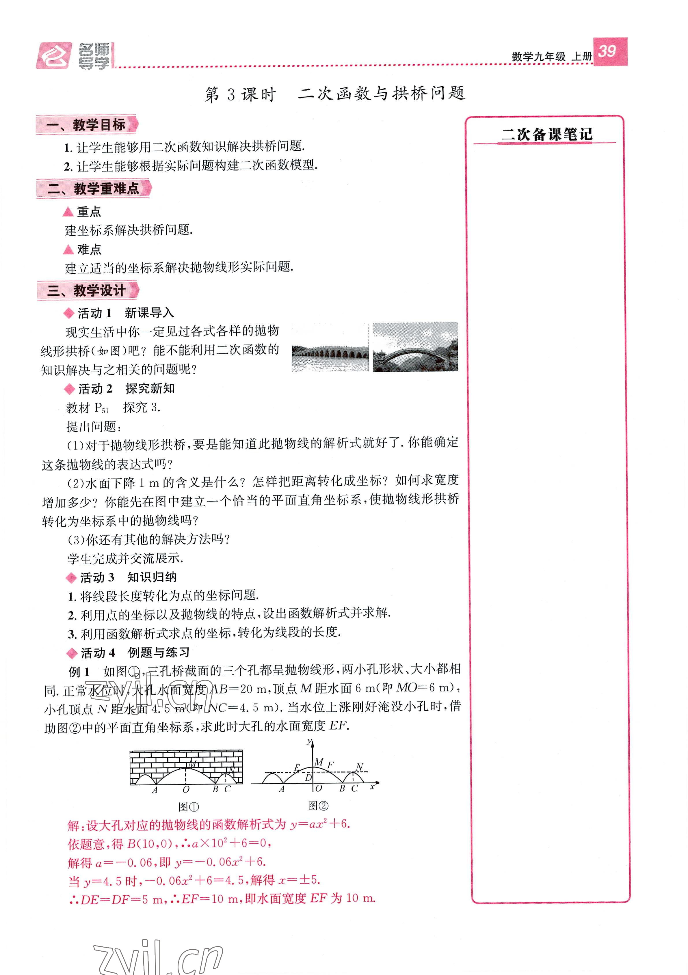 2022年名师测控九年级数学全一册人教版贵阳专版 参考答案第39页