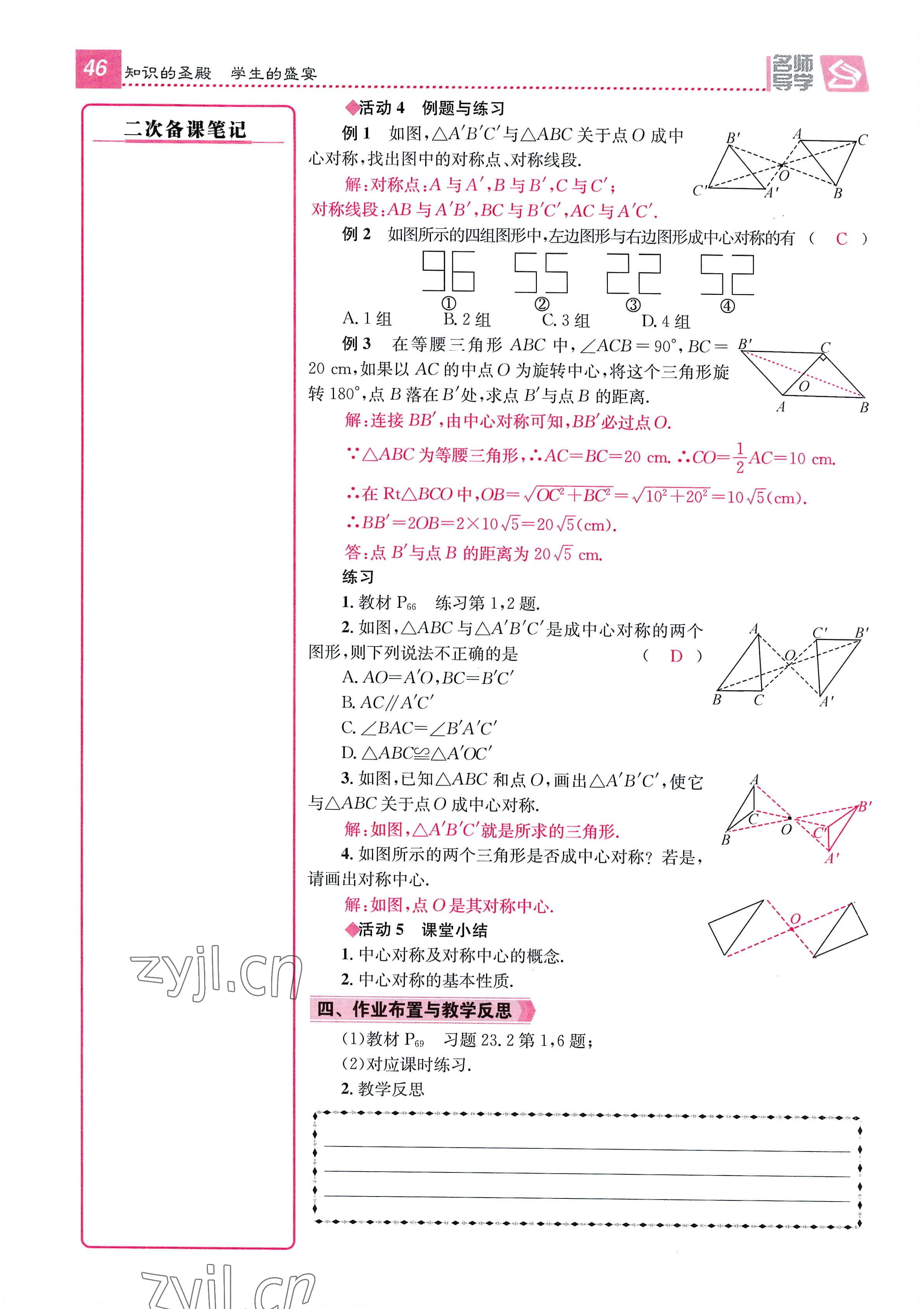 2022年名师测控九年级数学全一册人教版贵阳专版 参考答案第46页