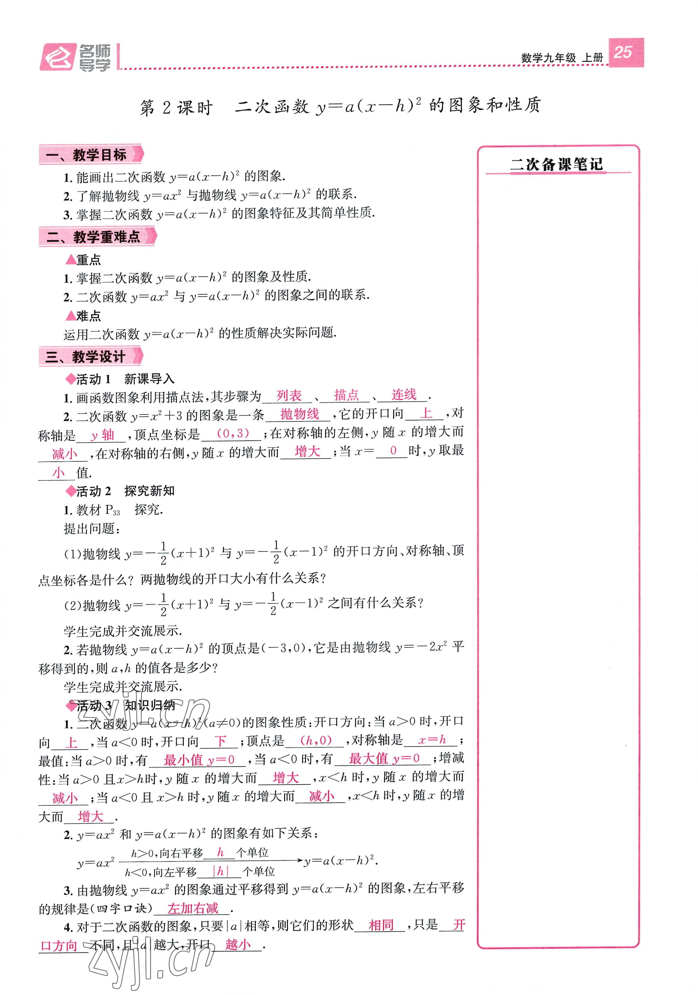 2022年名师测控九年级数学全一册人教版贵阳专版 参考答案第25页