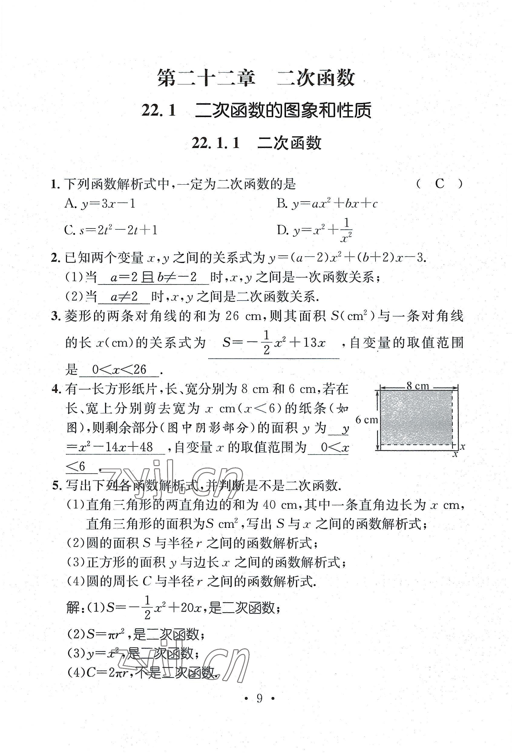 2022年名师测控九年级数学全一册人教版贵阳专版 参考答案第21页