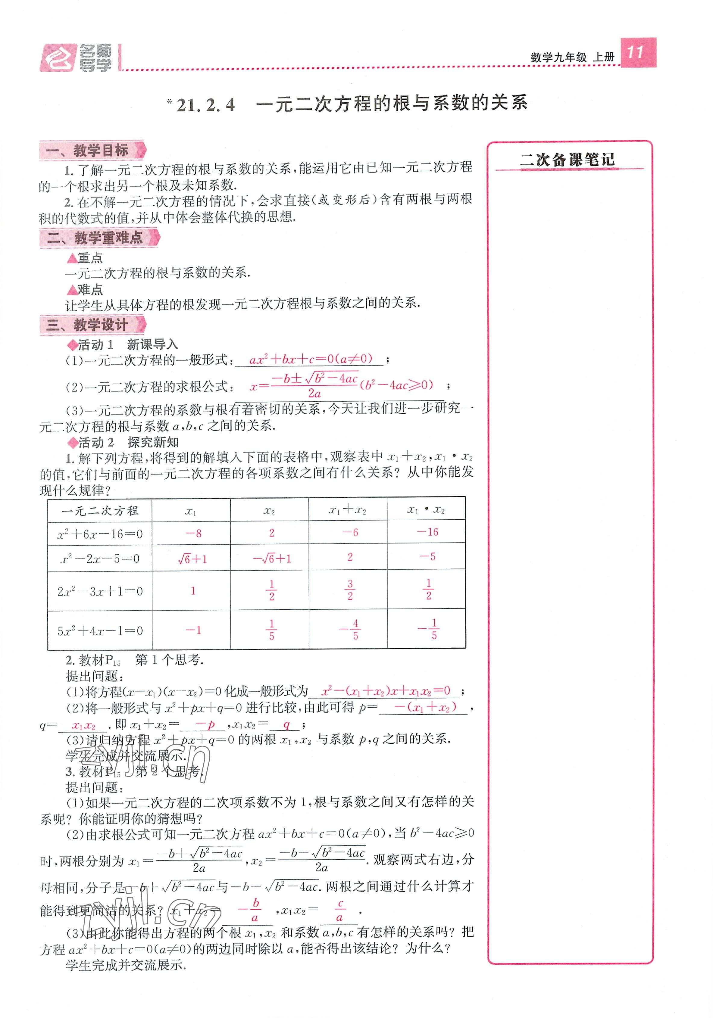 2022年名师测控九年级数学全一册人教版贵阳专版 参考答案第11页