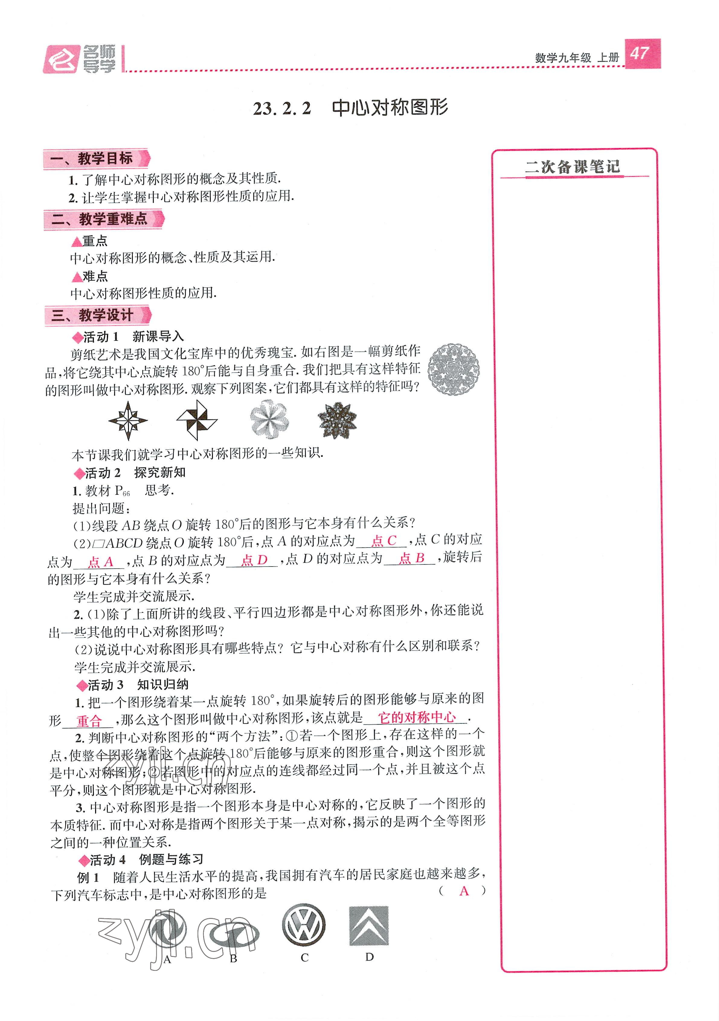 2022年名師測(cè)控九年級(jí)數(shù)學(xué)全一冊(cè)人教版貴陽(yáng)專版 參考答案第47頁(yè)