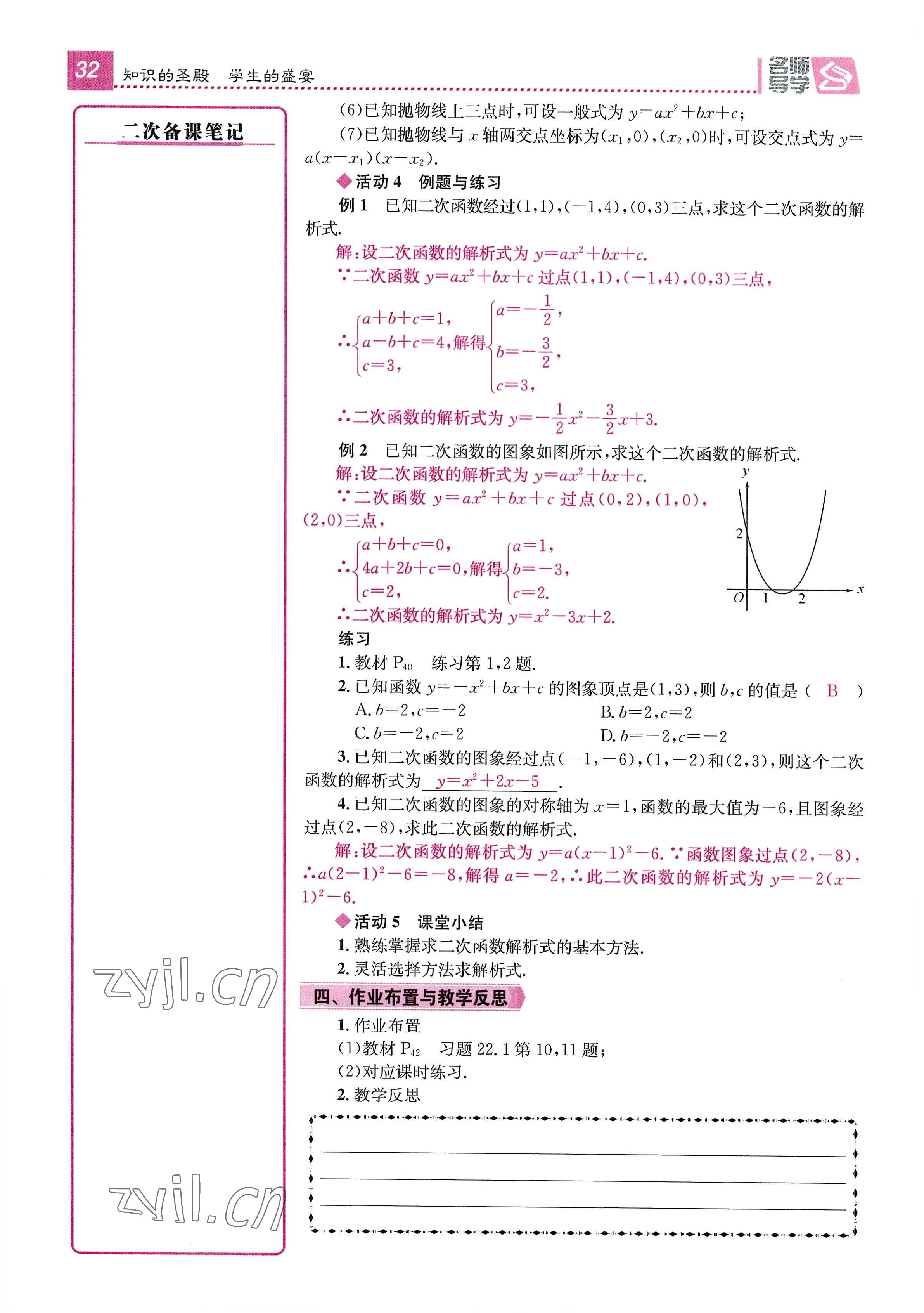 2022年名师测控九年级数学全一册人教版贵阳专版 参考答案第32页