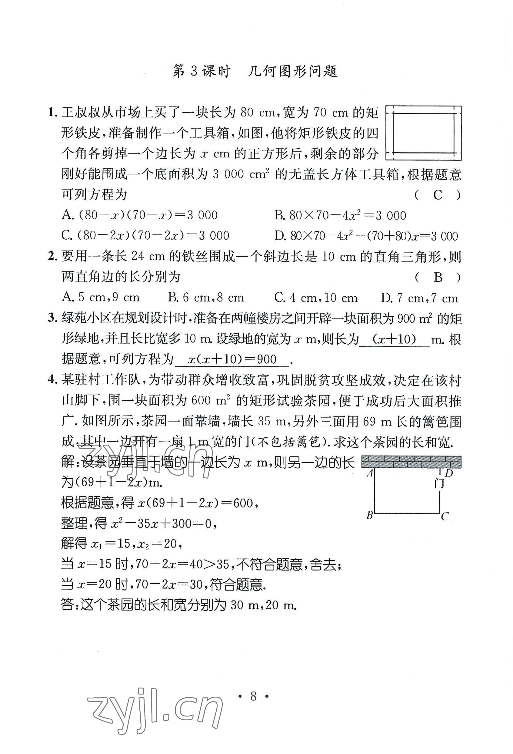 2022年名师测控九年级数学全一册人教版贵阳专版 参考答案第19页