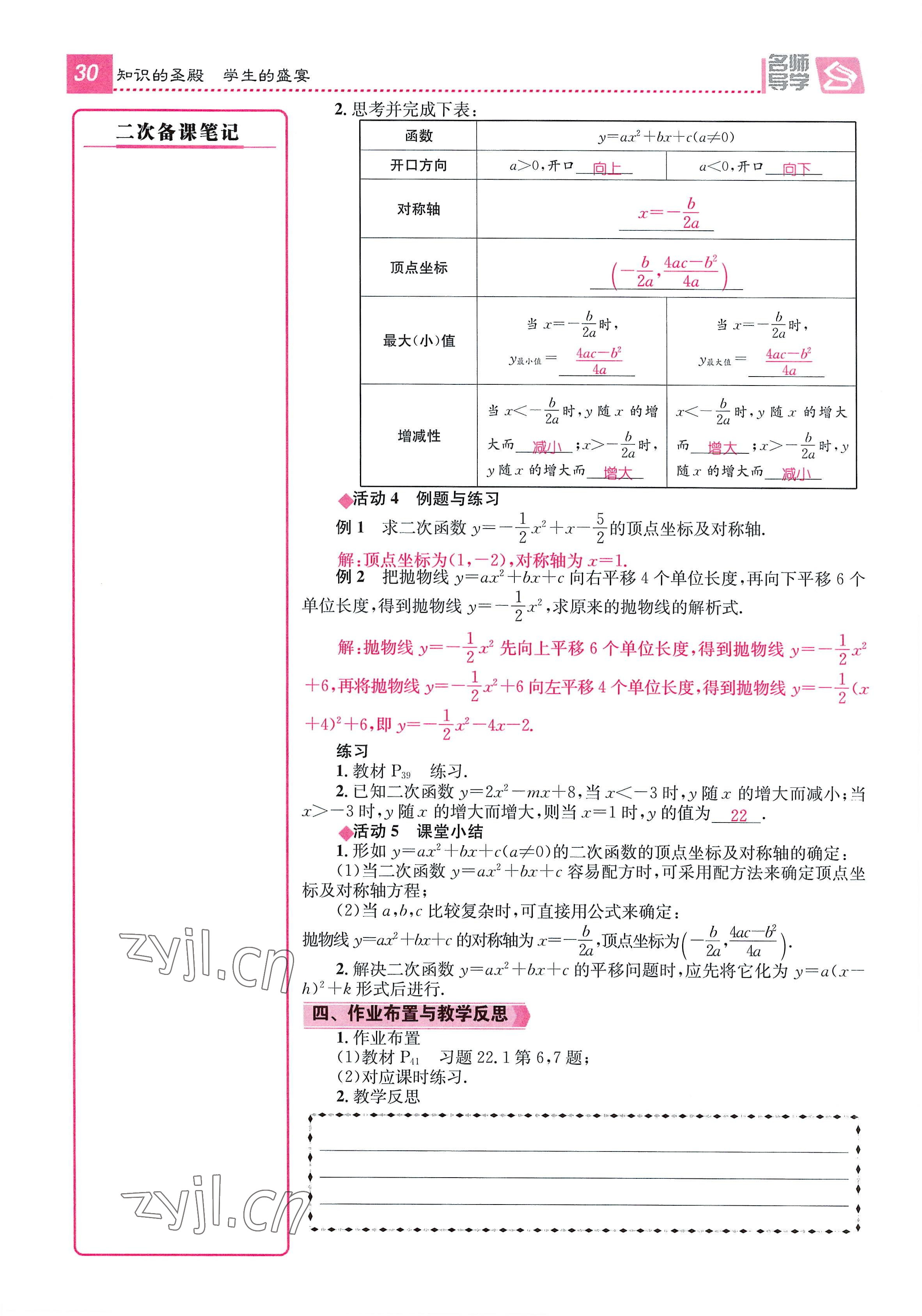 2022年名师测控九年级数学全一册人教版贵阳专版 参考答案第30页