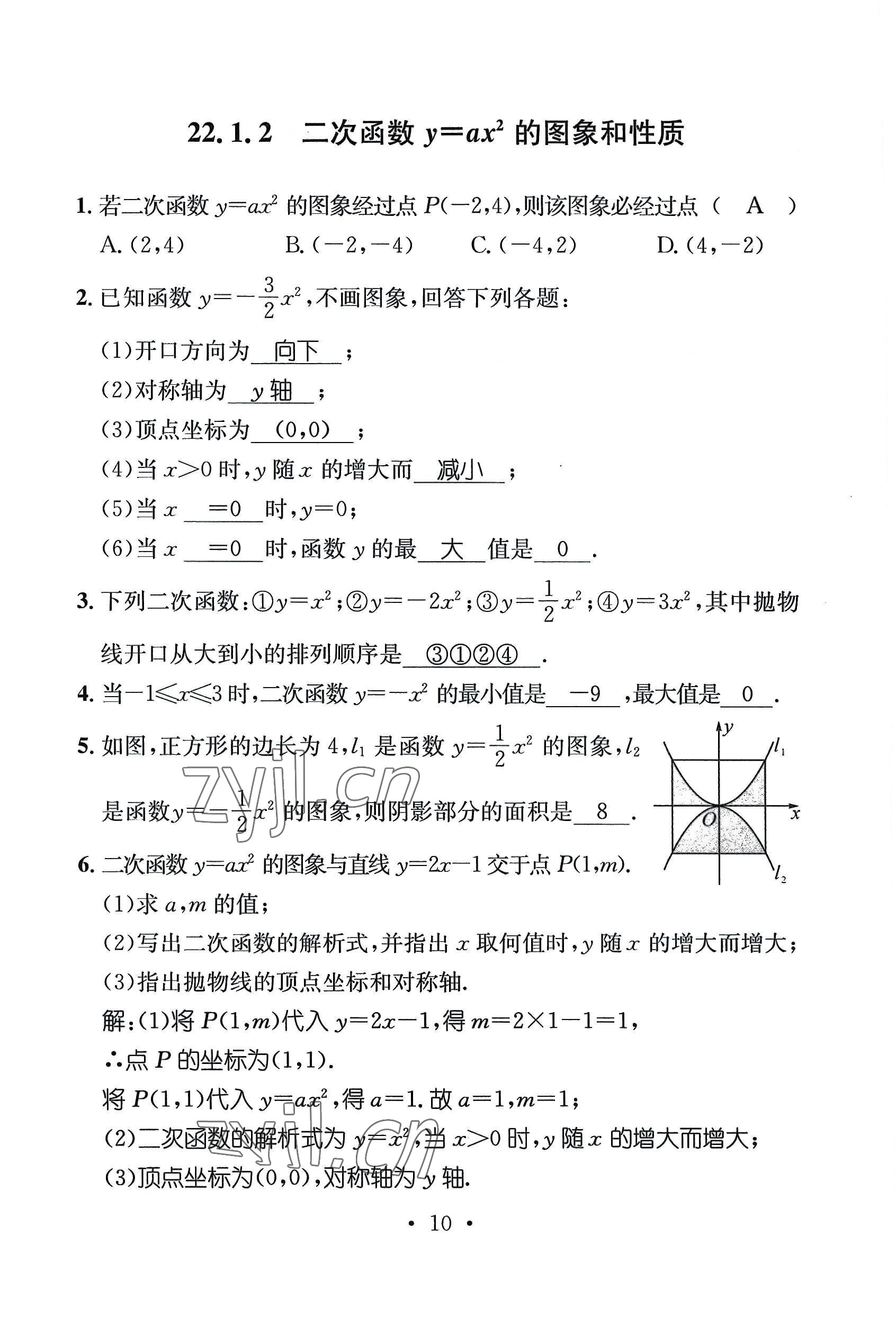 2022年名师测控九年级数学全一册人教版贵阳专版 参考答案第24页