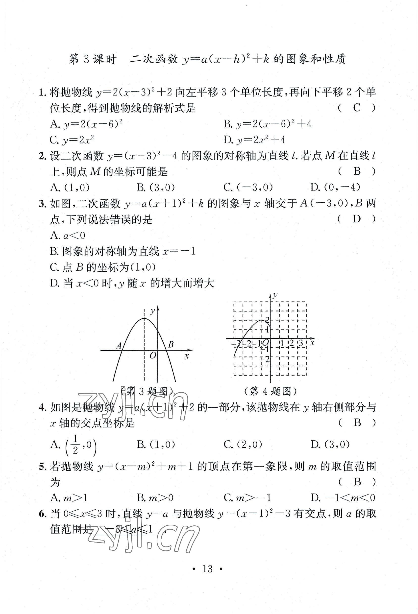 2022年名师测控九年级数学全一册人教版贵阳专版 参考答案第31页