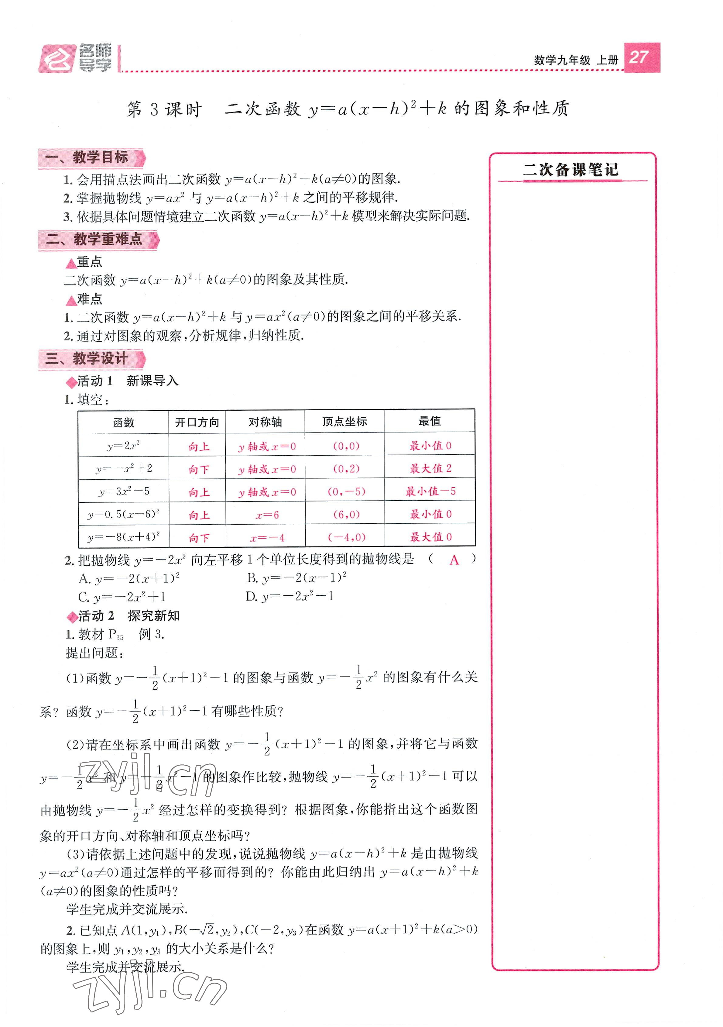 2022年名师测控九年级数学全一册人教版贵阳专版 参考答案第27页