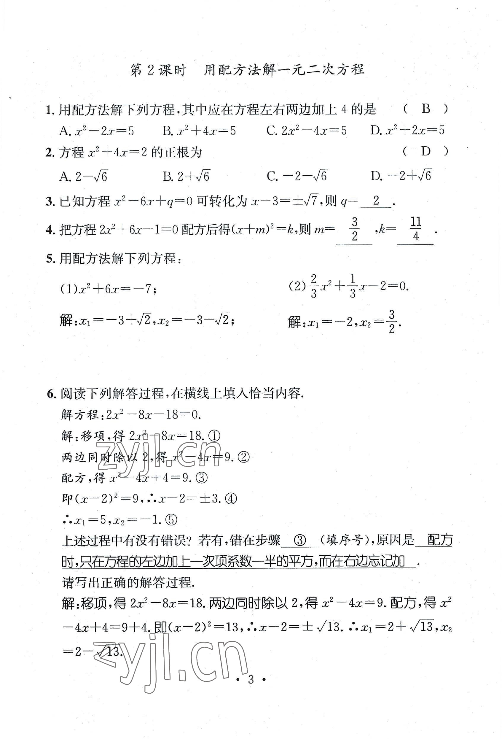 2022年名师测控九年级数学全一册人教版贵阳专版 参考答案第7页