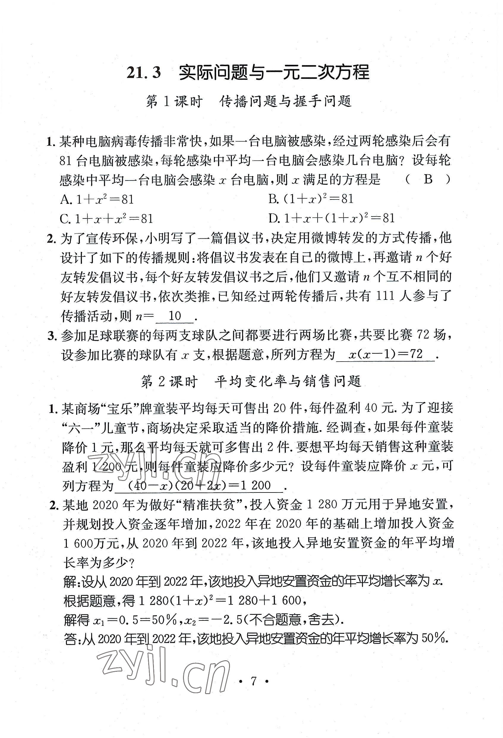 2022年名师测控九年级数学全一册人教版贵阳专版 参考答案第17页