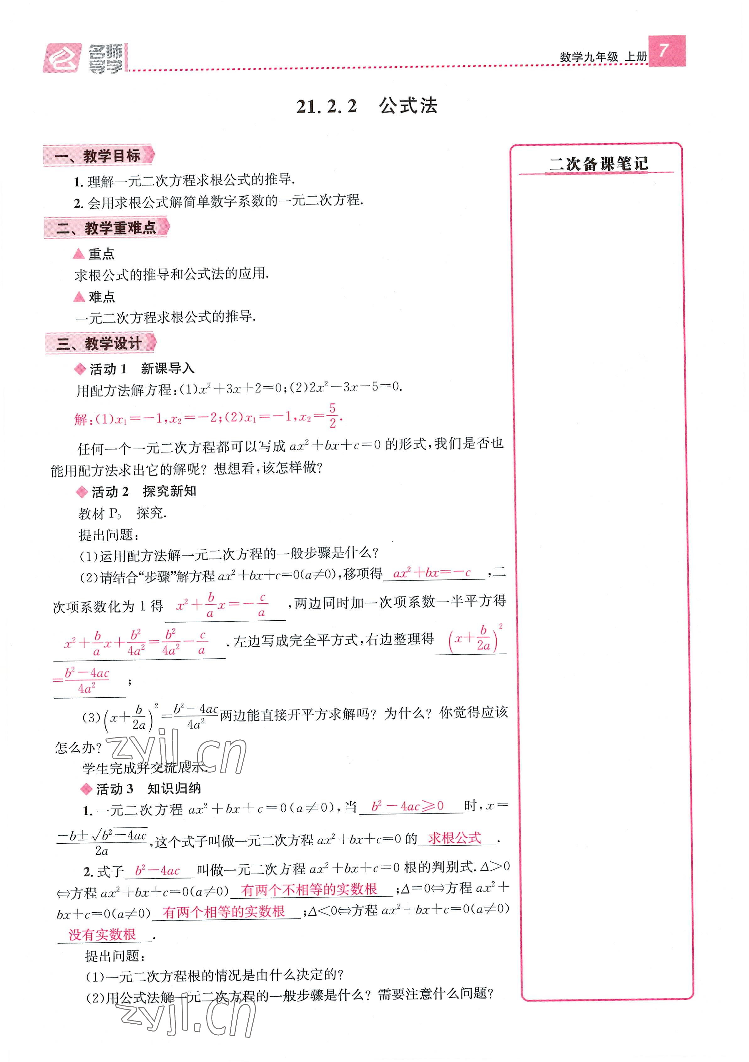 2022年名师测控九年级数学全一册人教版贵阳专版 参考答案第7页