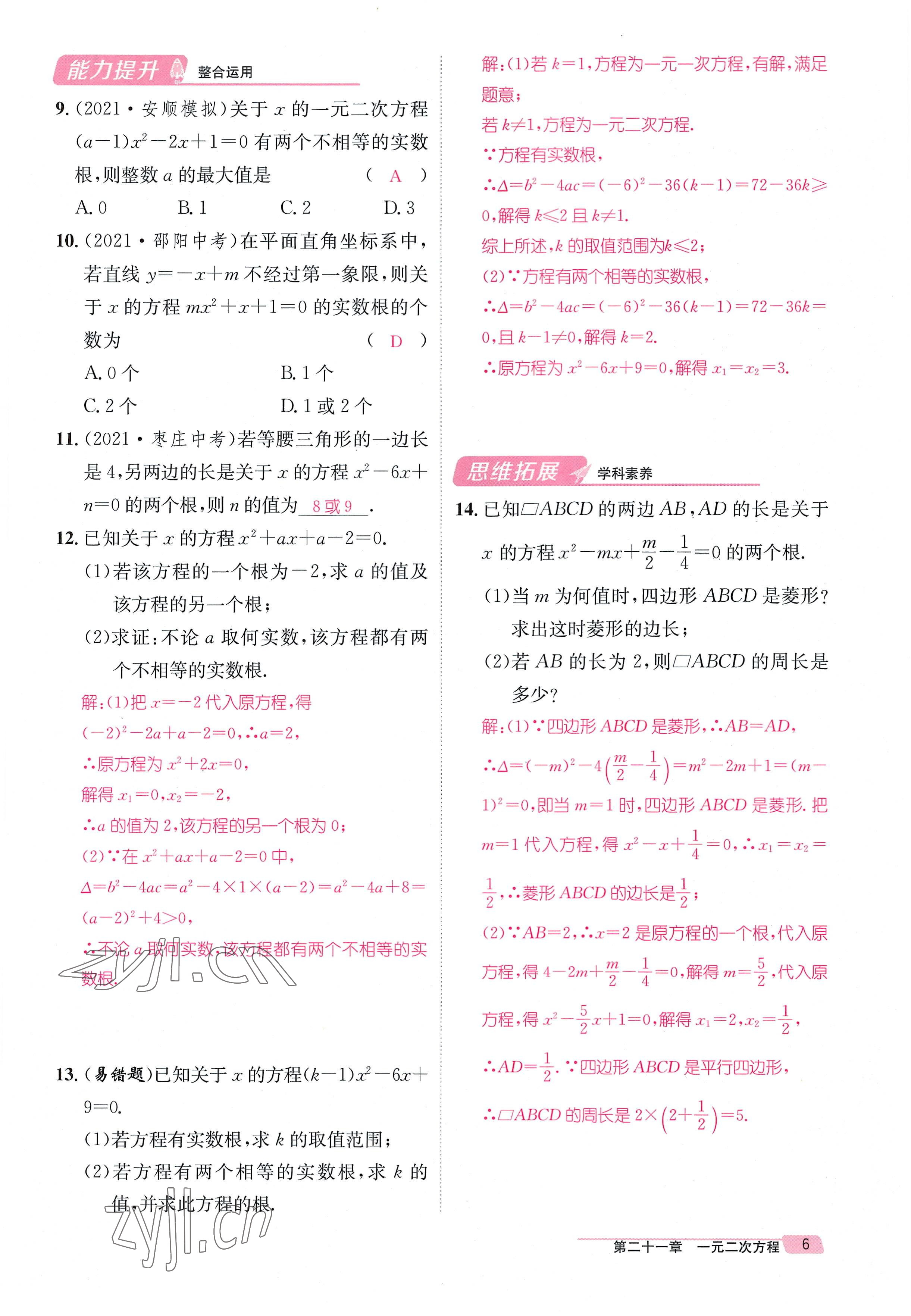 2022年名师测控九年级数学全一册人教版贵阳专版 参考答案第36页