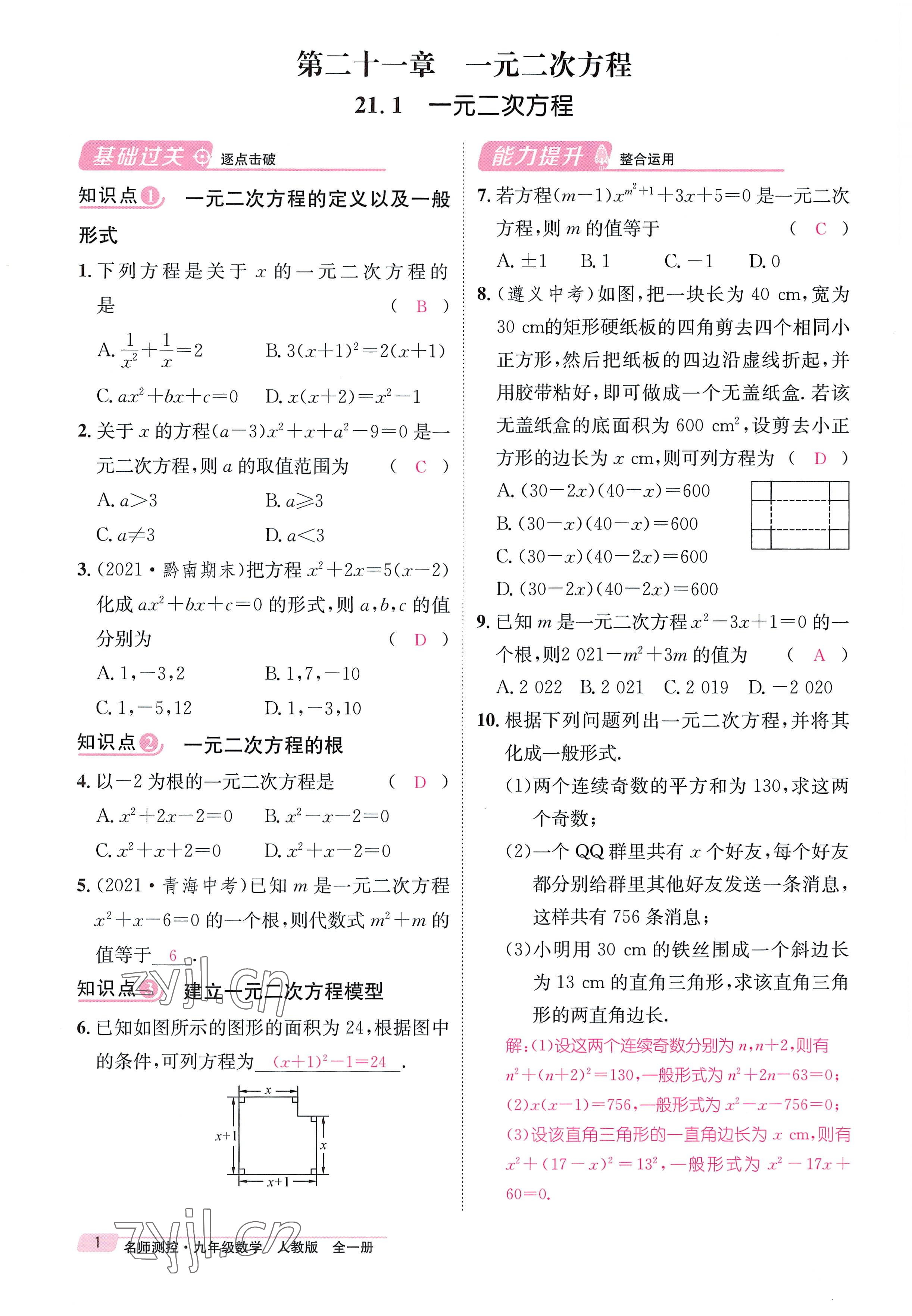 2022年名师测控九年级数学全一册人教版贵阳专版 参考答案第1页