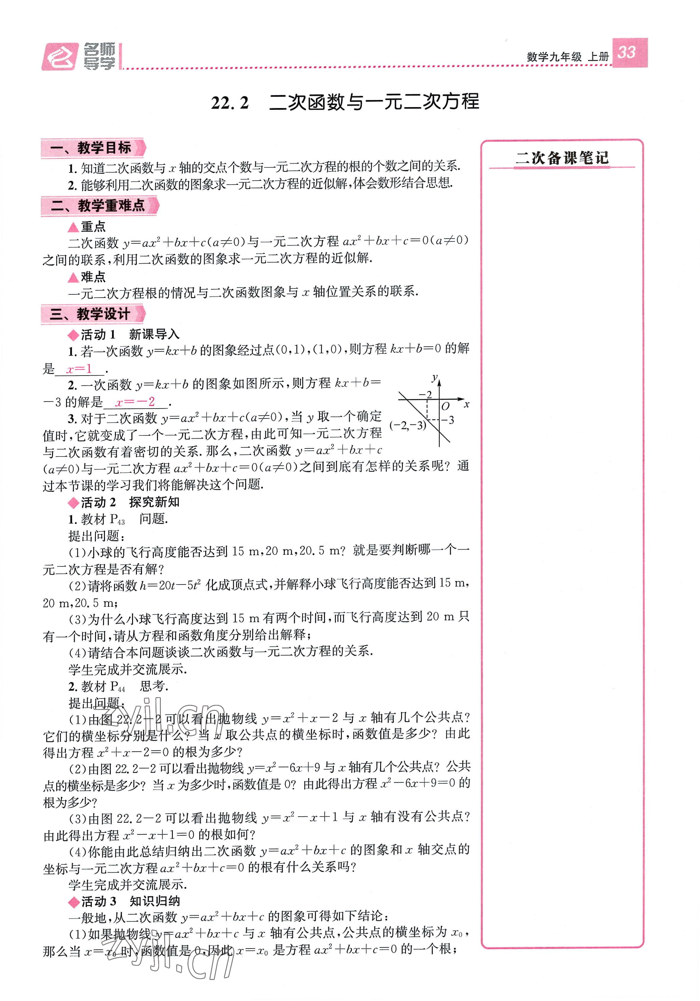 2022年名师测控九年级数学全一册人教版贵阳专版 参考答案第33页