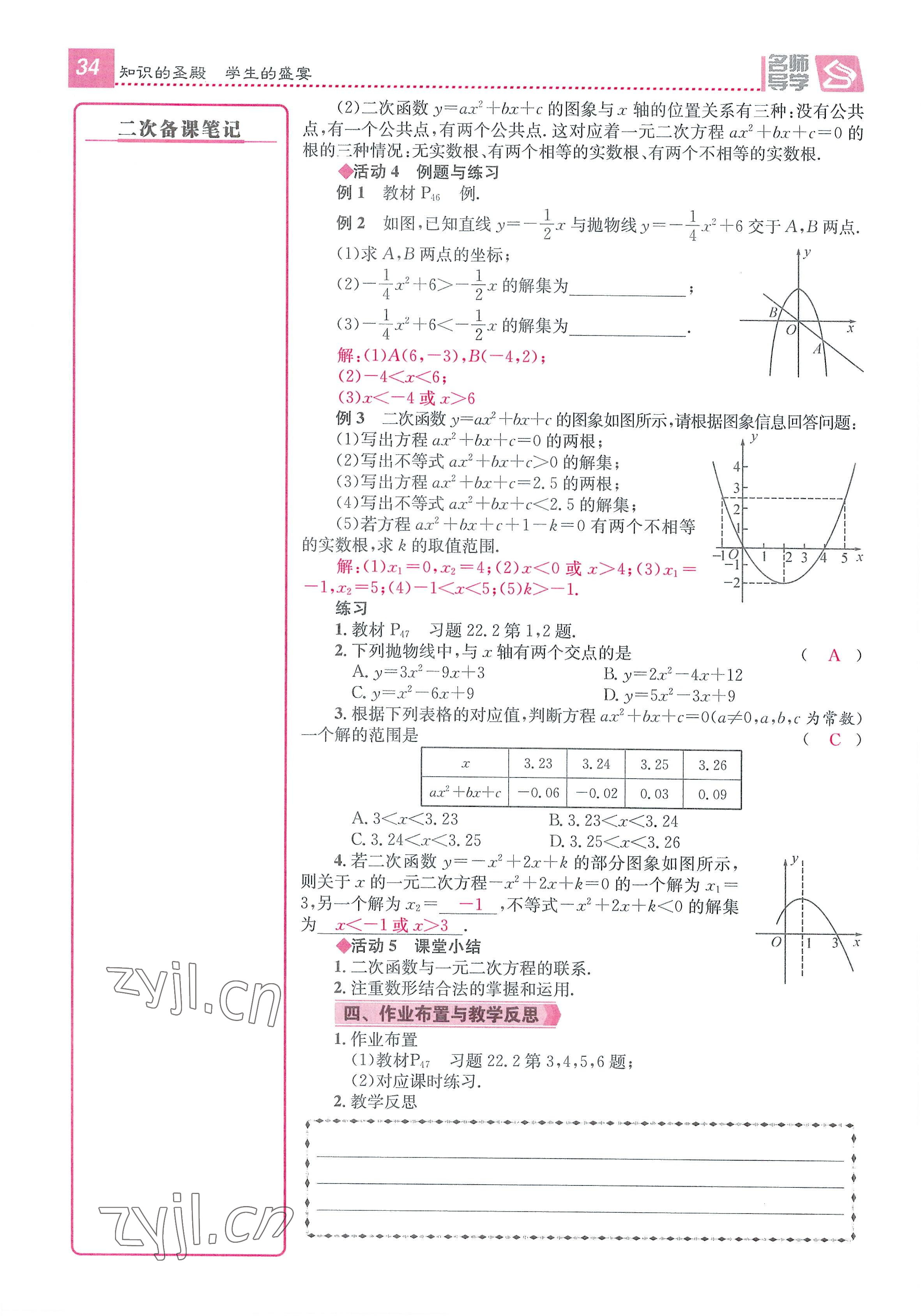 2022年名师测控九年级数学全一册人教版贵阳专版 参考答案第34页