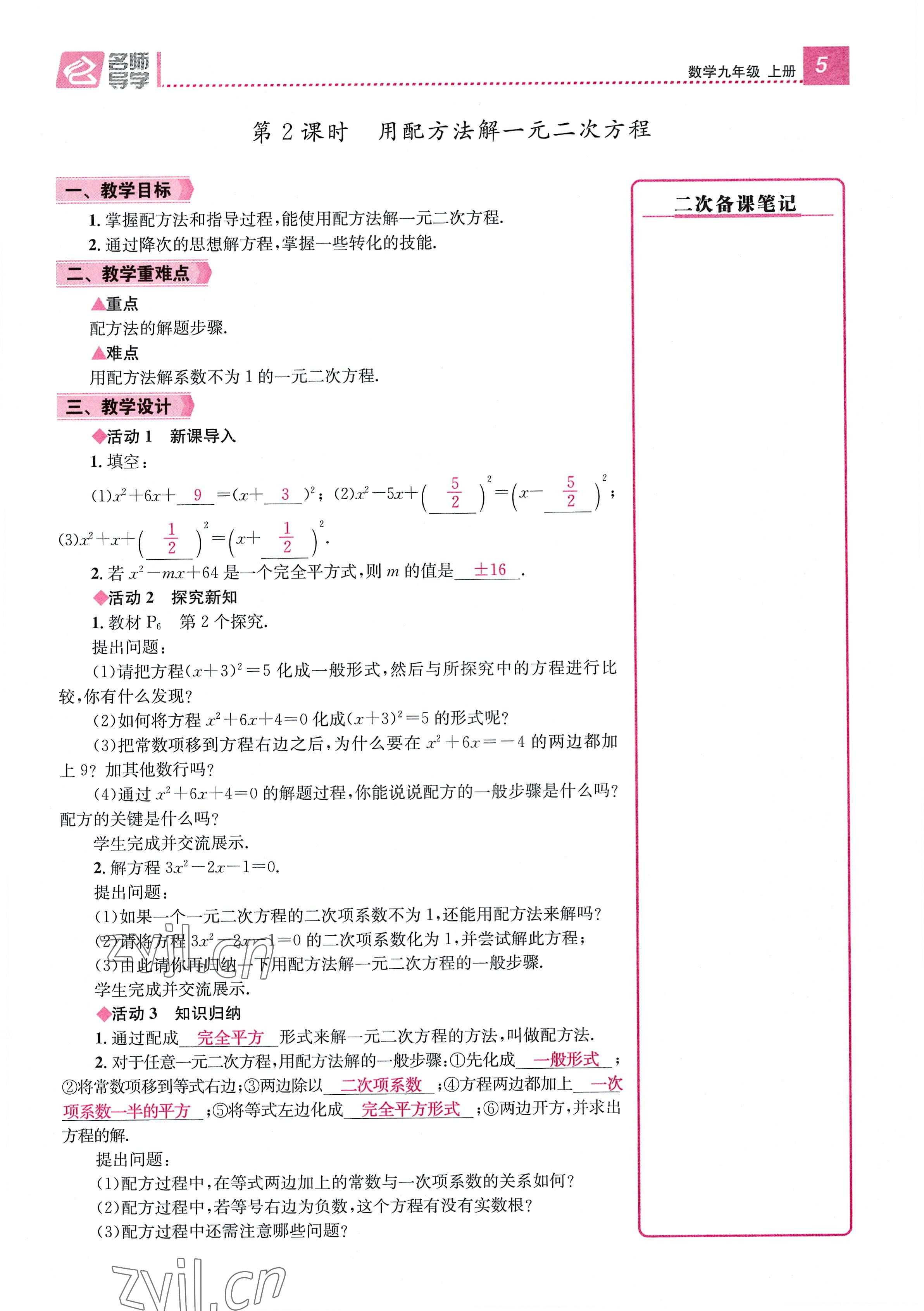 2022年名师测控九年级数学全一册人教版贵阳专版 参考答案第5页