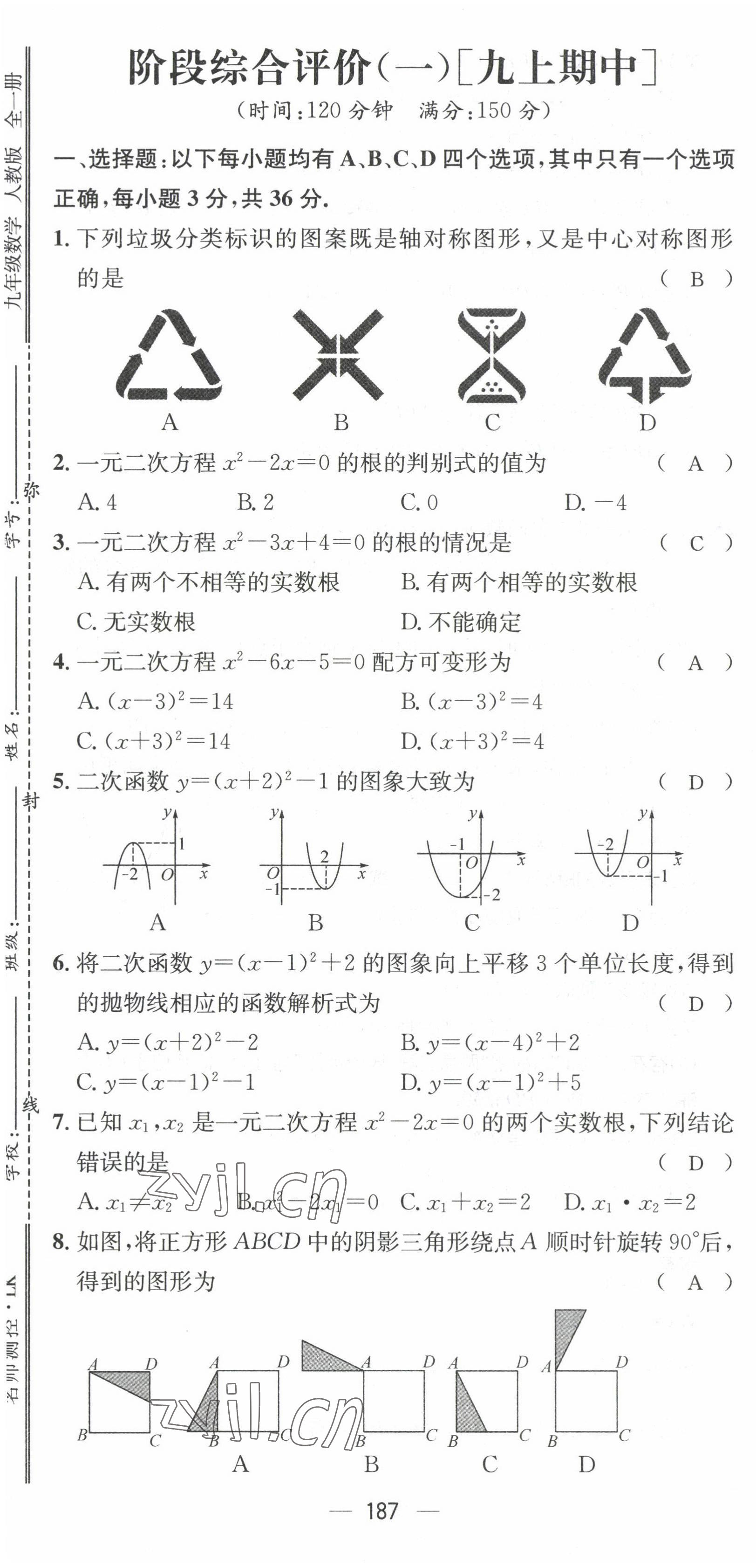 2022年名師測控九年級數(shù)學全一冊人教版貴陽專版 參考答案第44頁