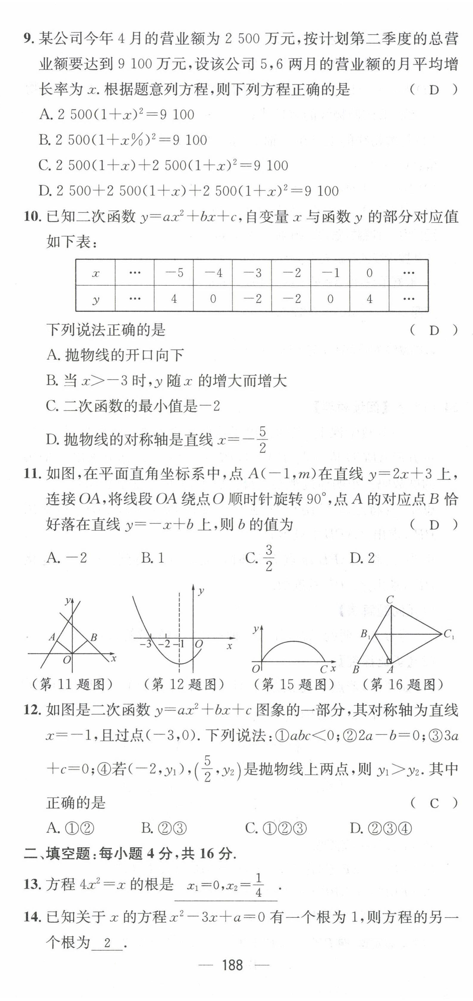 2022年名师测控九年级数学全一册人教版贵阳专版 参考答案第46页