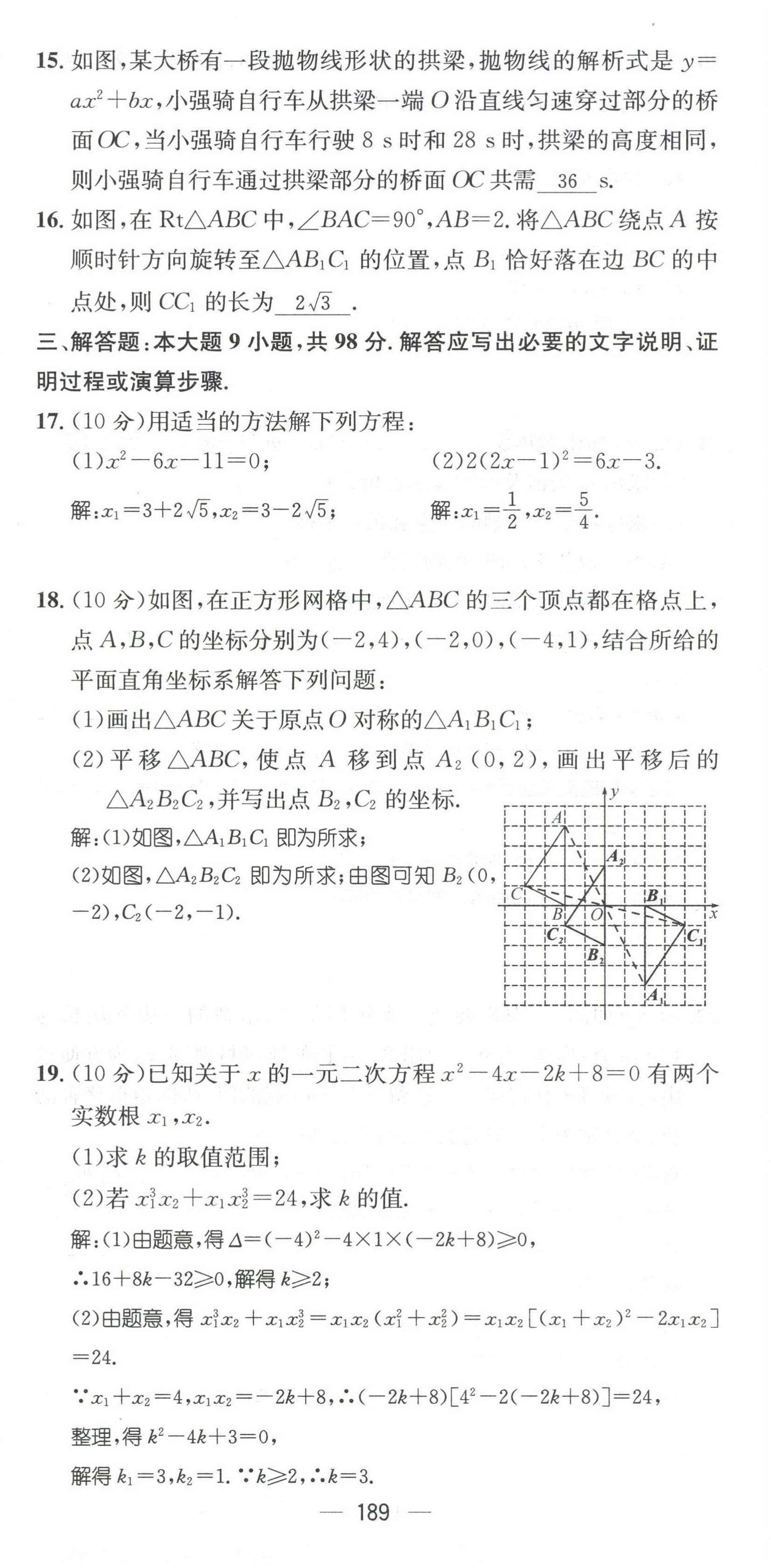 2022年名师测控九年级数学全一册人教版贵阳专版 参考答案第48页